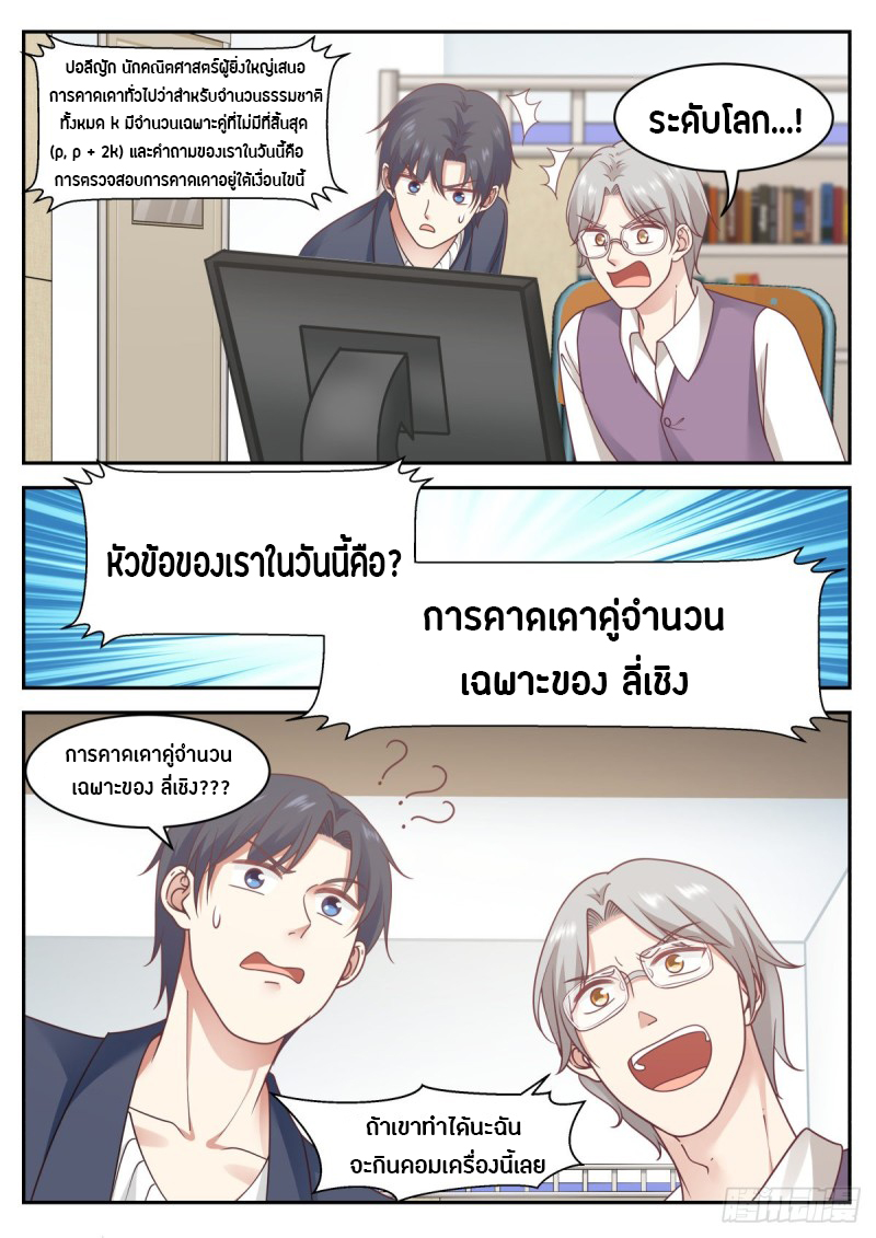 God student ตอนที่ 64 หน้า 6
