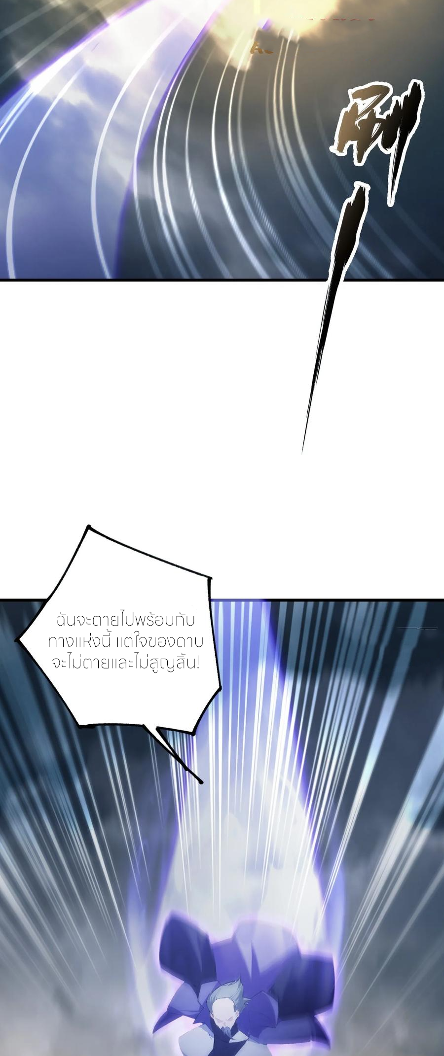 ฉันเป็นไม่รู้ตัวเองว่าโหด~ ตอนที่ 120 หน้า 18