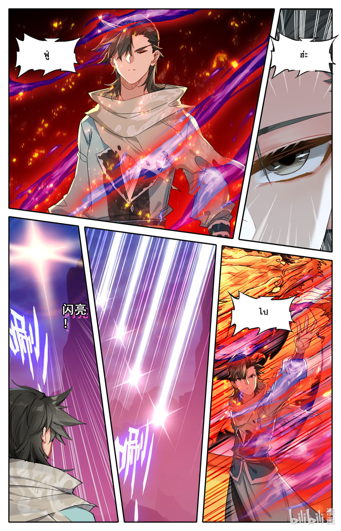 คัมภีร์วิถีเซียน (จบ) ตอนที่ 56 หน้า 3