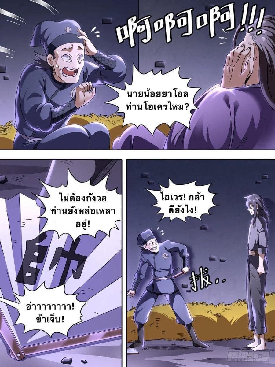 I am God ข้าคือเทพเจ้า เกิดไหม่ ตอนที่ 5 หน้า 11