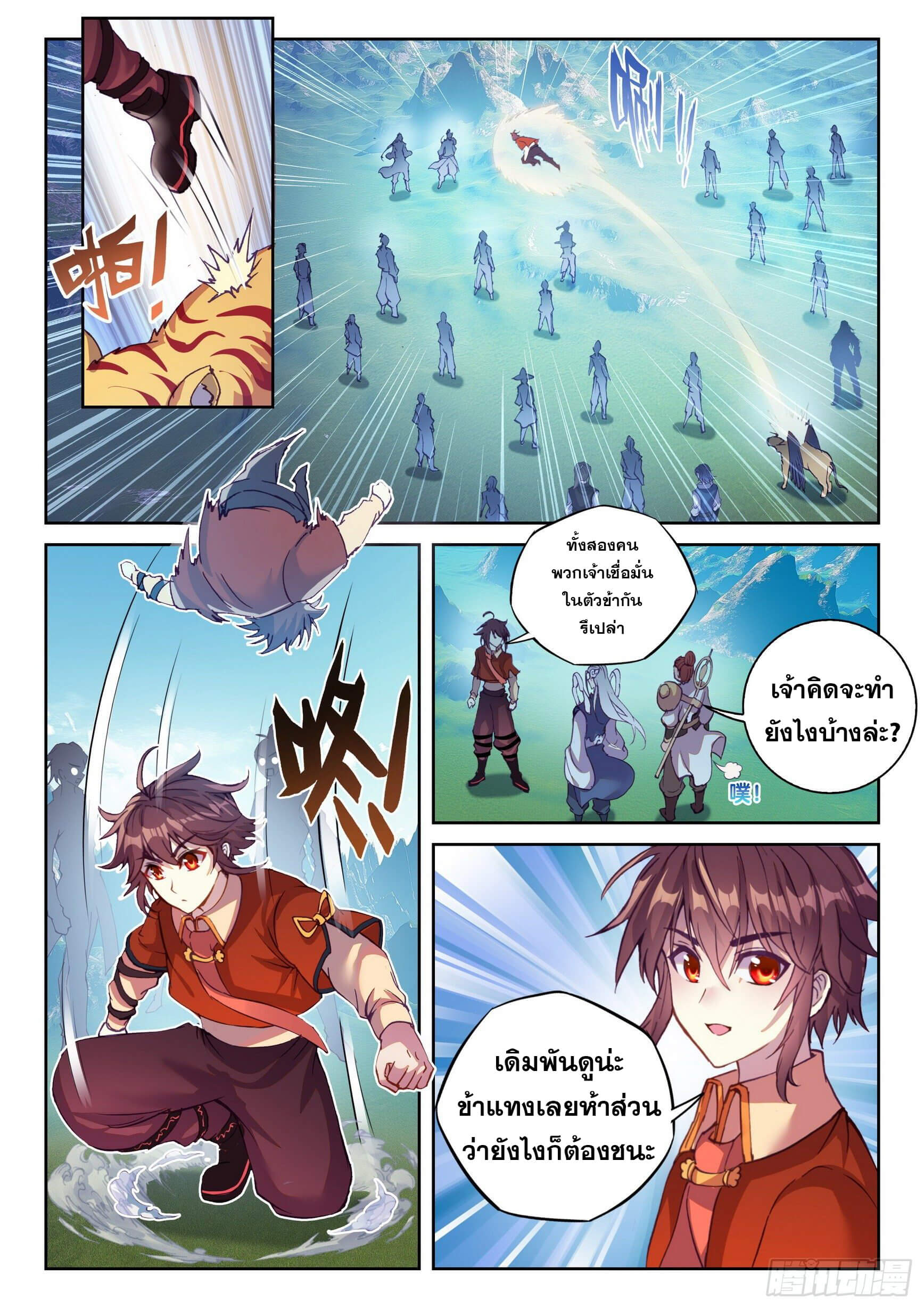 Wu Dong Qian Kun (ทันจีน) ตอนที่ 29 หน้า 10