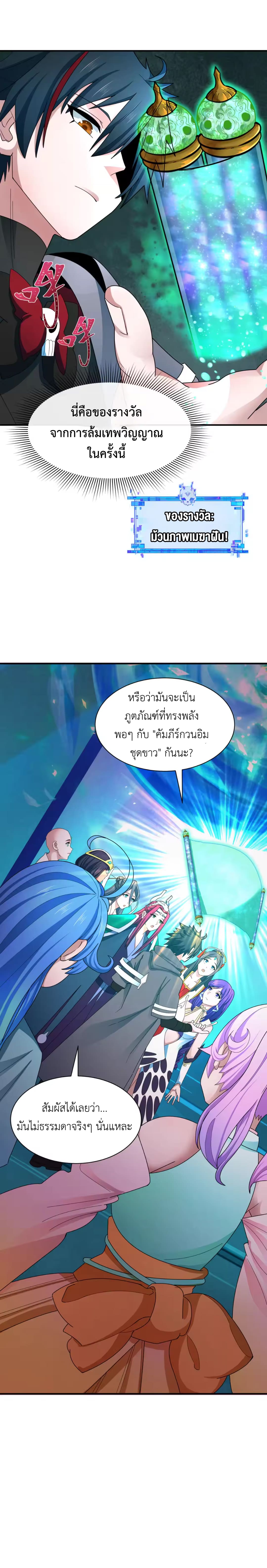 Era of the Haunted - ยุคสมัยแห่งภูตผี ตอนที่ 366 หน้า 18