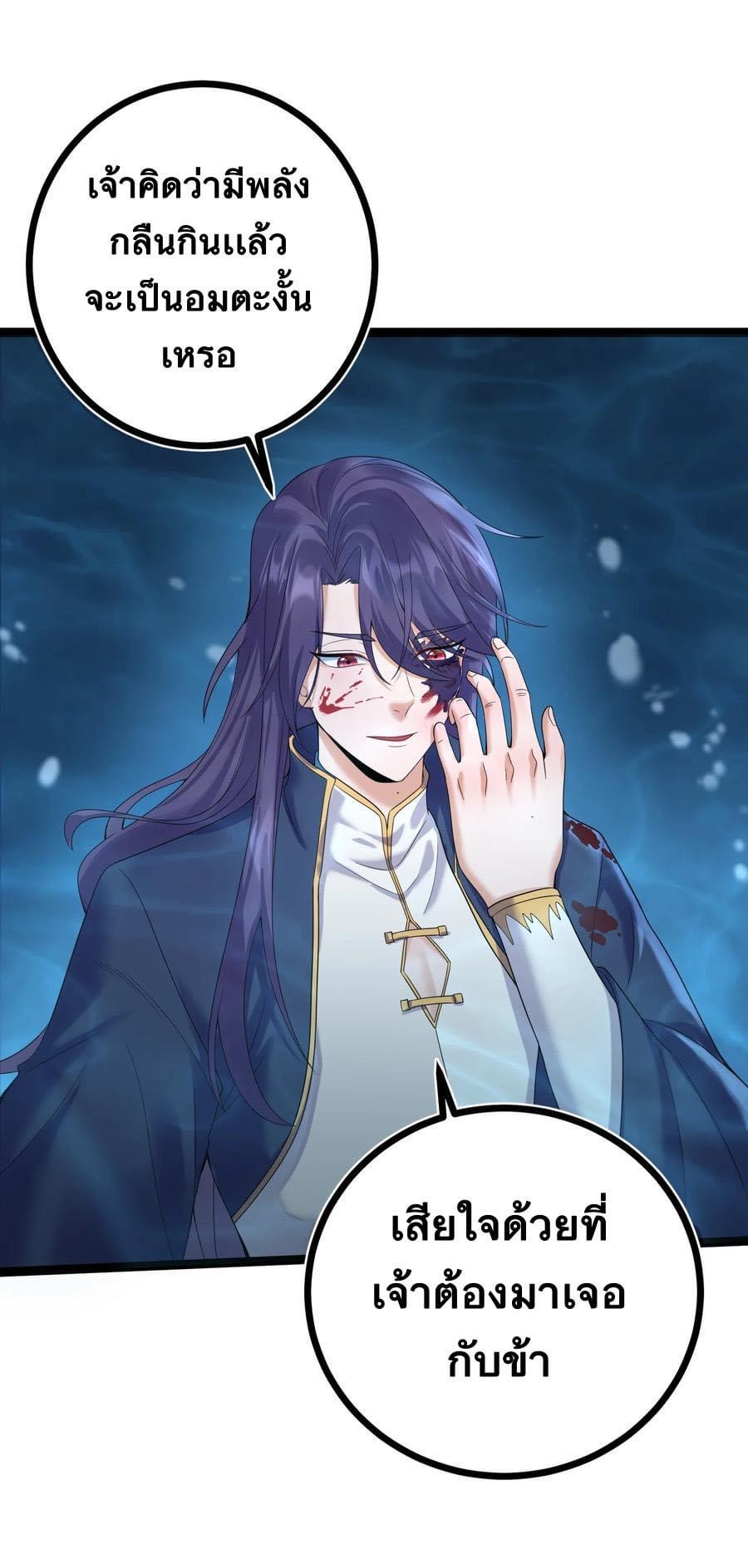 เทพวายร้ายกลับชาติมาเกิดใหม่ ตอนที่ 118 หน้า 29