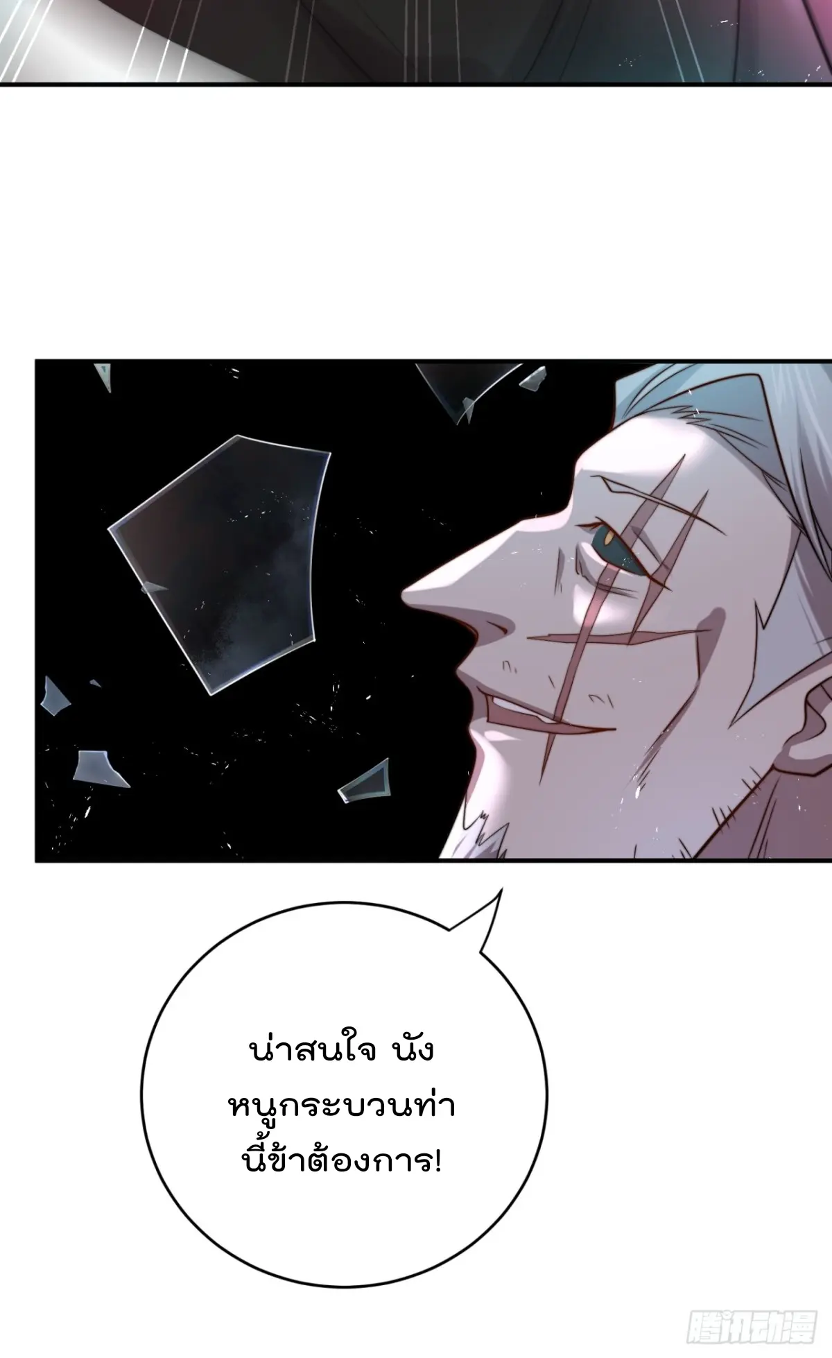 ตัวแปรจุติ ตอนที่ 111 หน้า 40