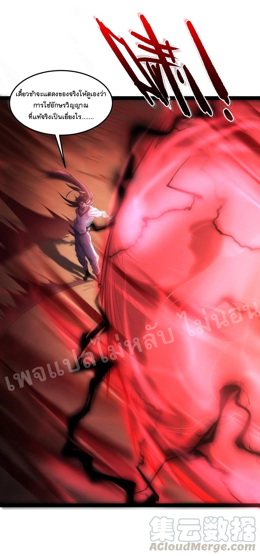 ดันเกิดใหม่เป็นสุดยอดวายร้ายหมายเลขหนึ่ง ตอนที่ 10 หน้า 17