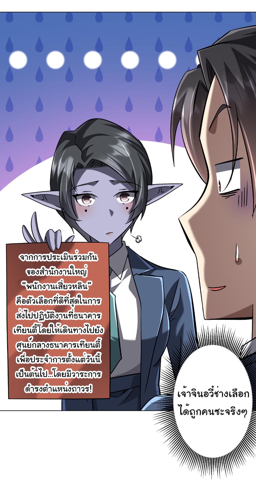 ระบบเริ่มต้นด้วยเงินล้านล้าน ตอนที่ 295 หน้า 30