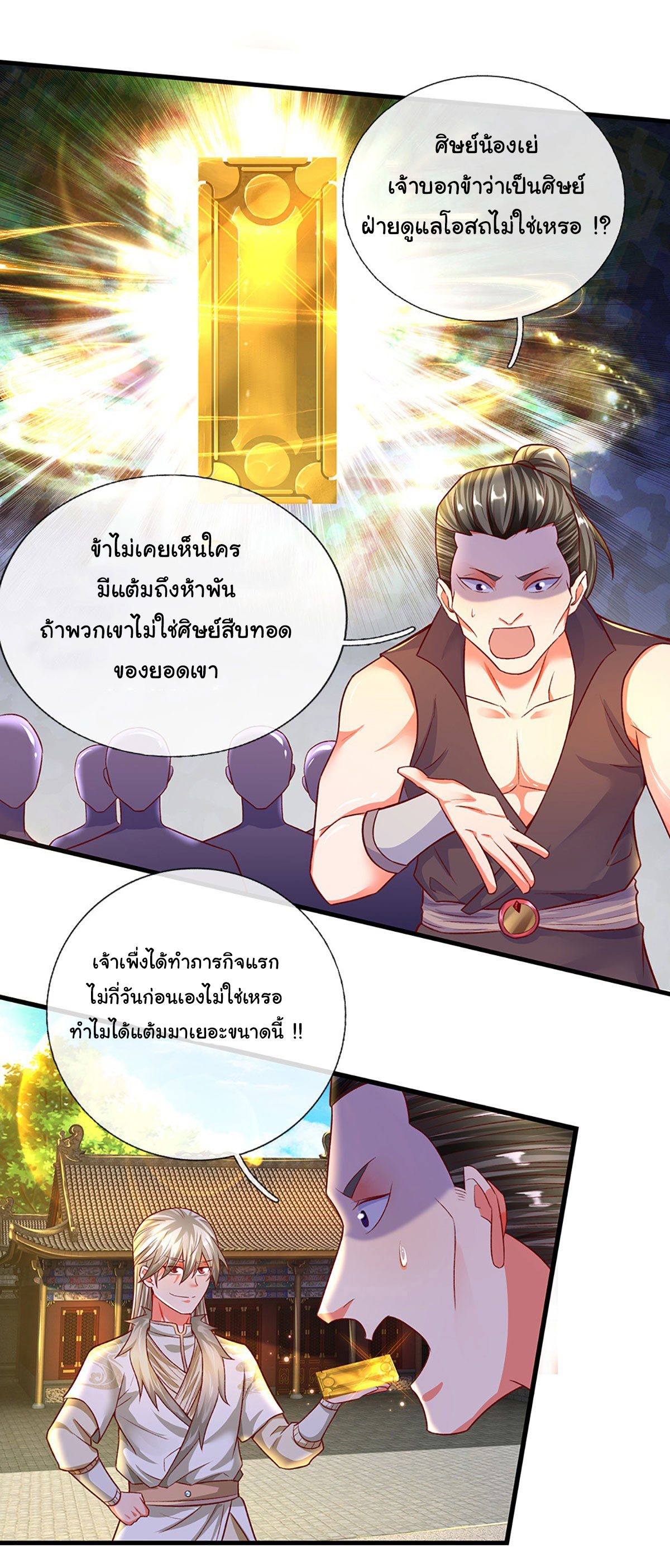 ยอดยุทธมารโอสถ ตอนที่ 28 หน้า 6
