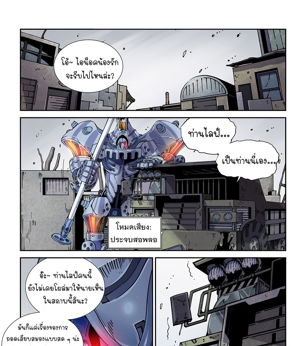 Legend of Cyber Heroes | ตำนานยุทธจักรไซเบอร์ ตอนที่ 29 หน้า 6