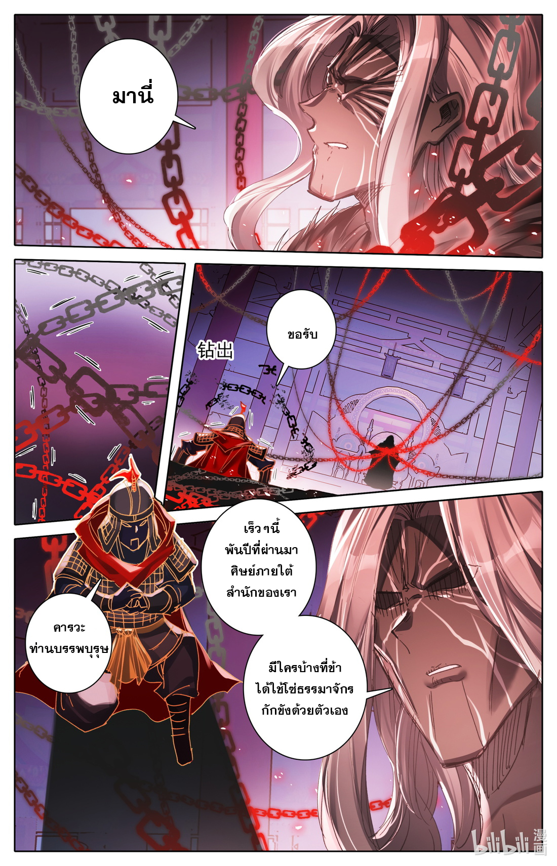 คัมภีร์วิถีเซียน (จบ) ตอนที่ 44 หน้า 11