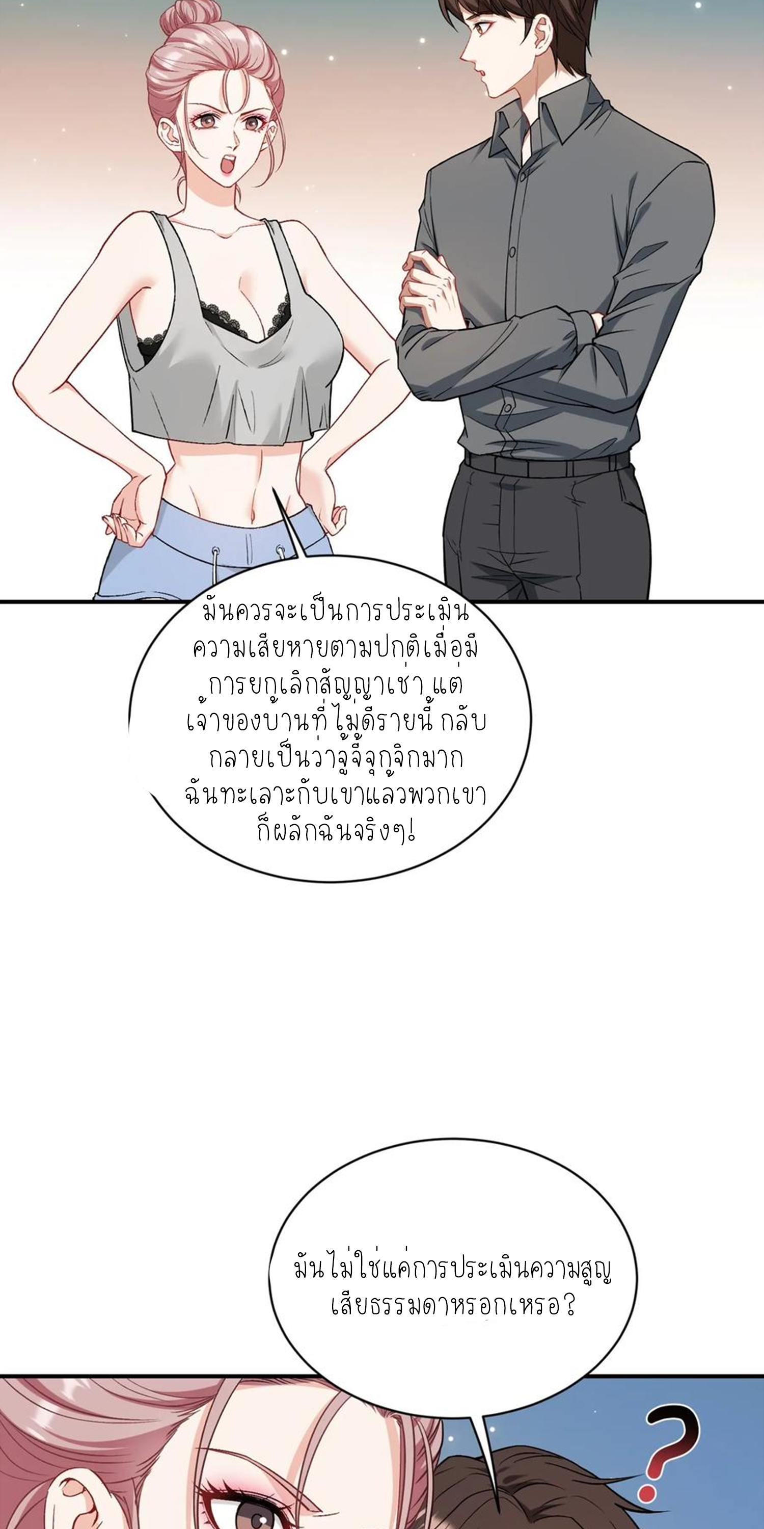 ผมไปเกาะสาวสวยกิน, แต่ตอนนี้ฉันเป็นคนร่ำรวยแล้ว~ ตอนที่ 123 หน้า 32