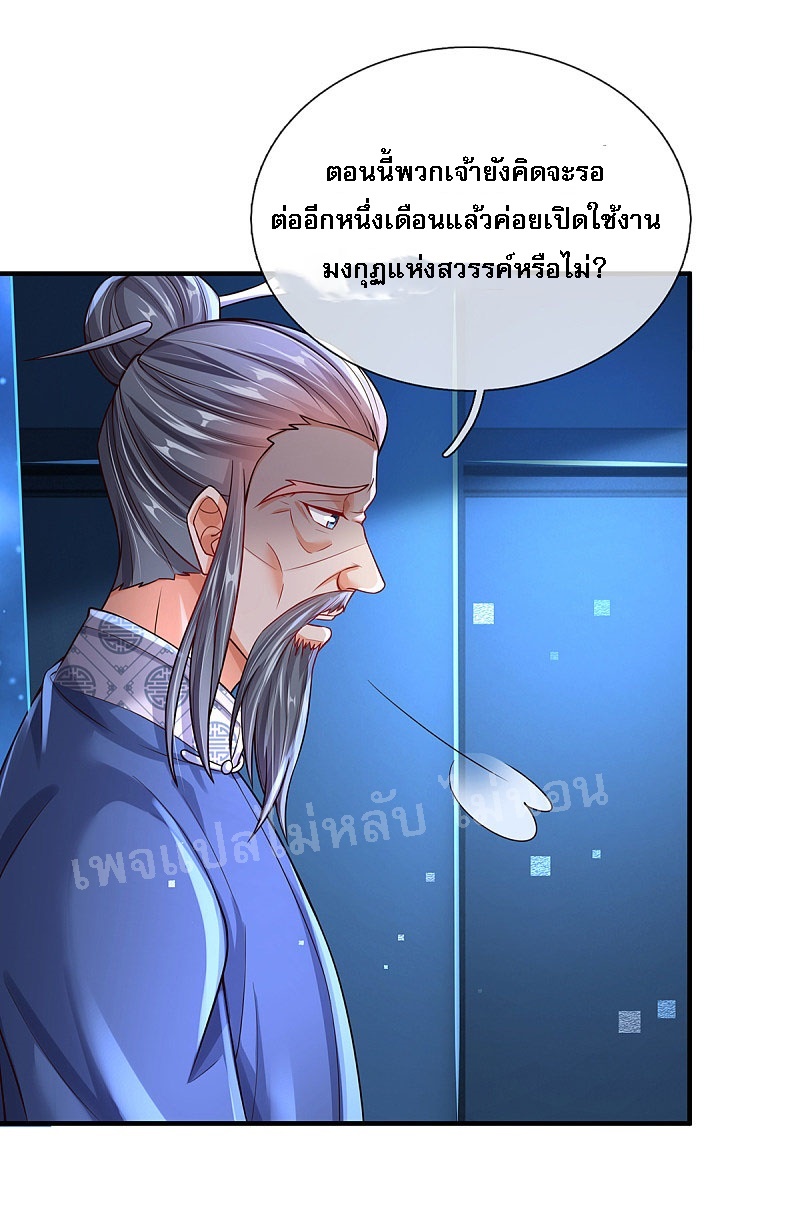 |.สุดยอดระบบเจ้าราชันย์ปีศาจ ตอนที่ 37 หน้า 6