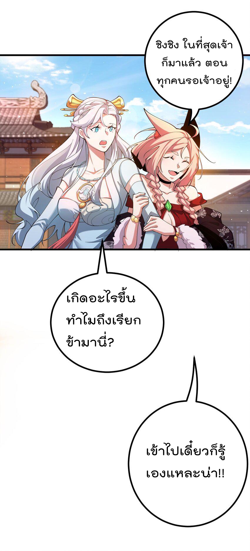 ตัวแปรจุติ ตอนที่ 80 หน้า 30