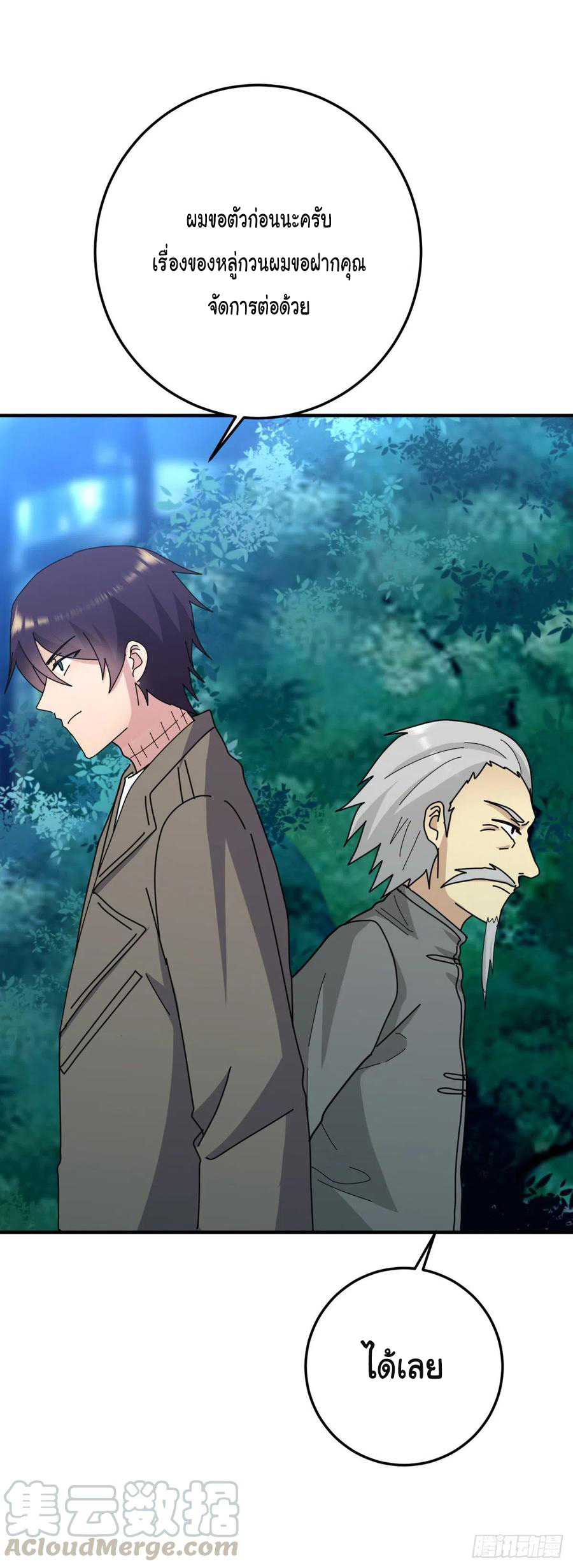 ระบบไลฟ์สด เจ้าพ่อสายเปย์ ตอนที่ 78 หน้า 18