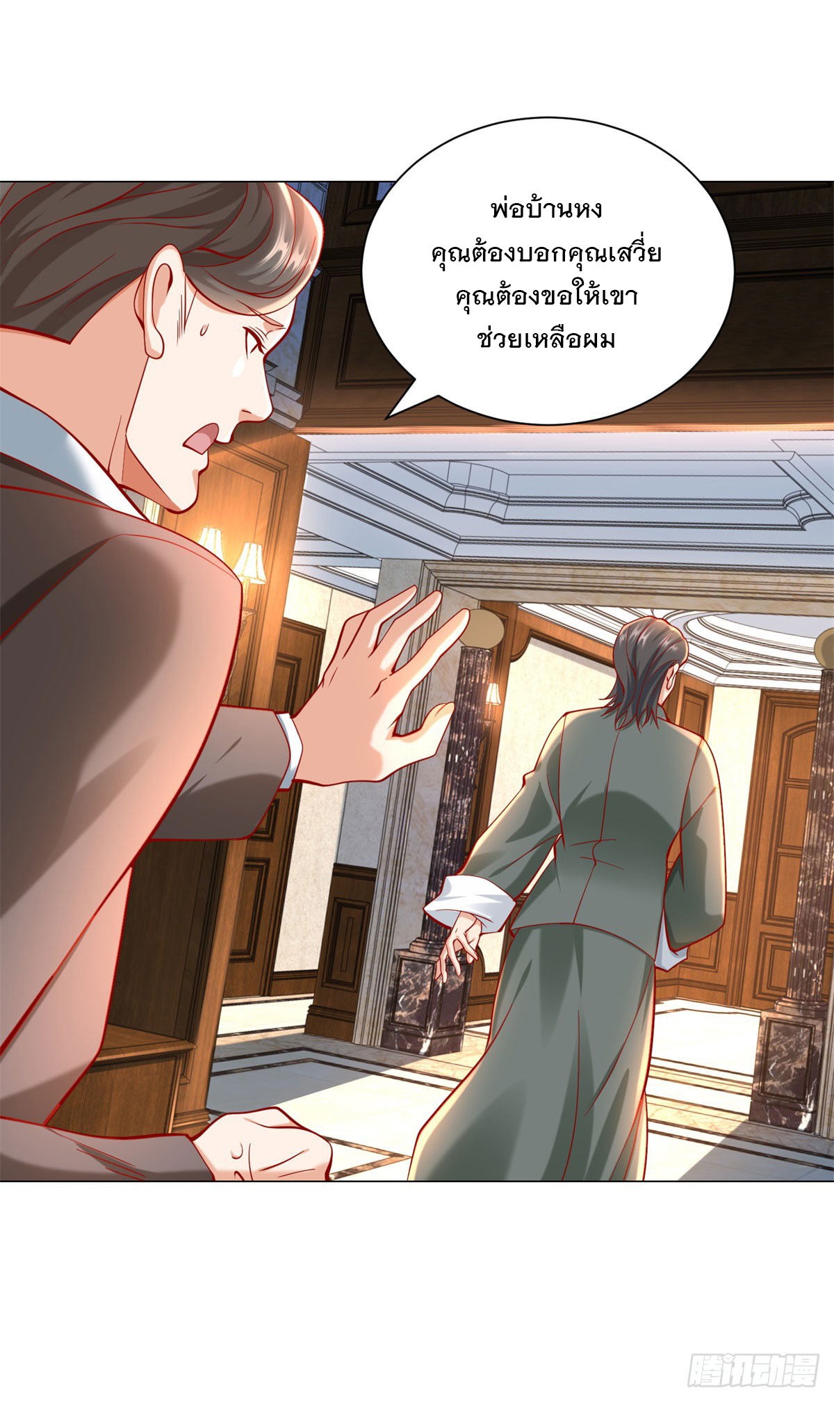 ฉันมีระบบเรียกรถในตำนานสุดเทพ ตอนที่ 62 หน้า 9