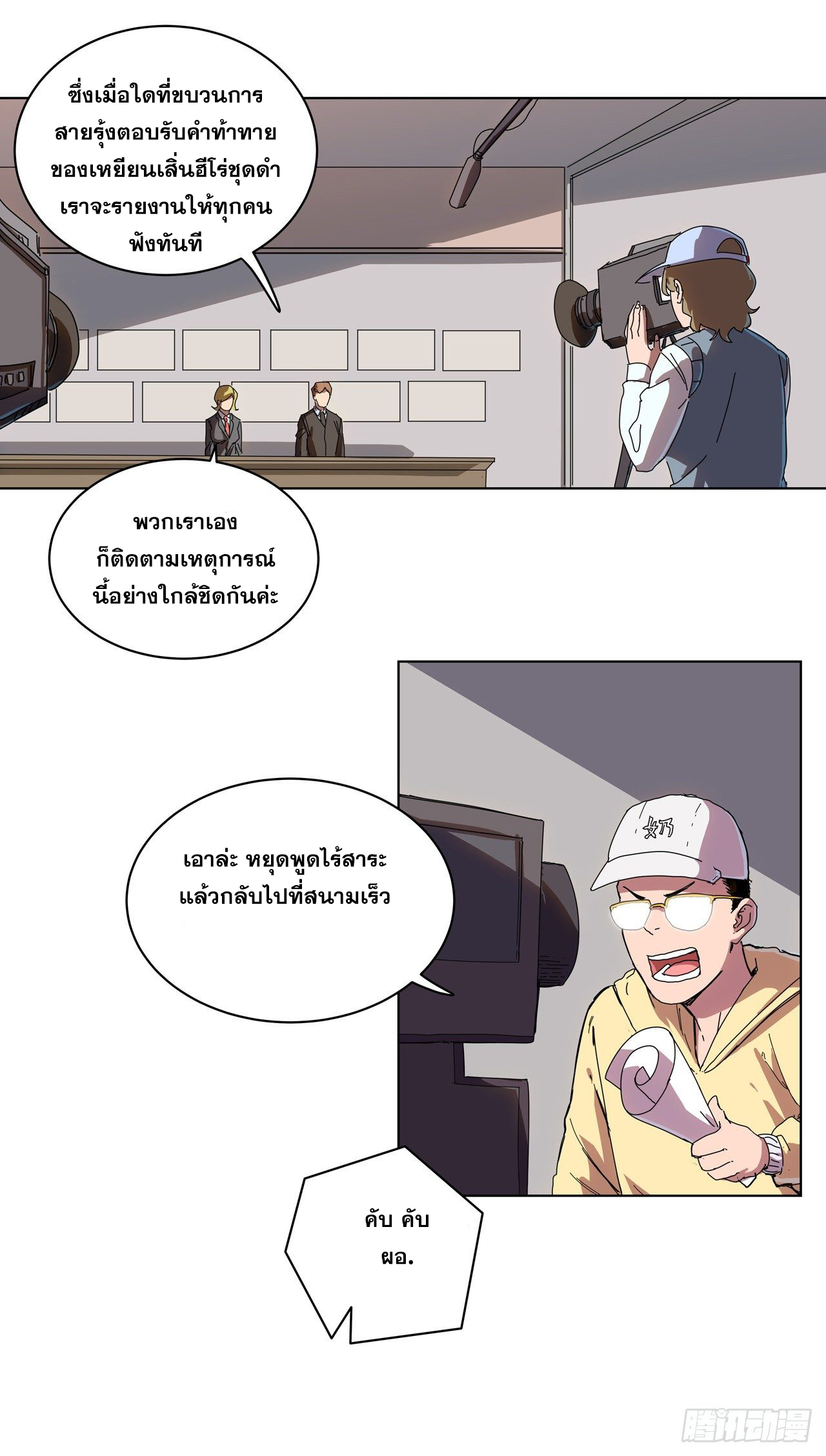 Cultivator vs Superhero (ทันจีน) ตอนที่ 31 หน้า 8