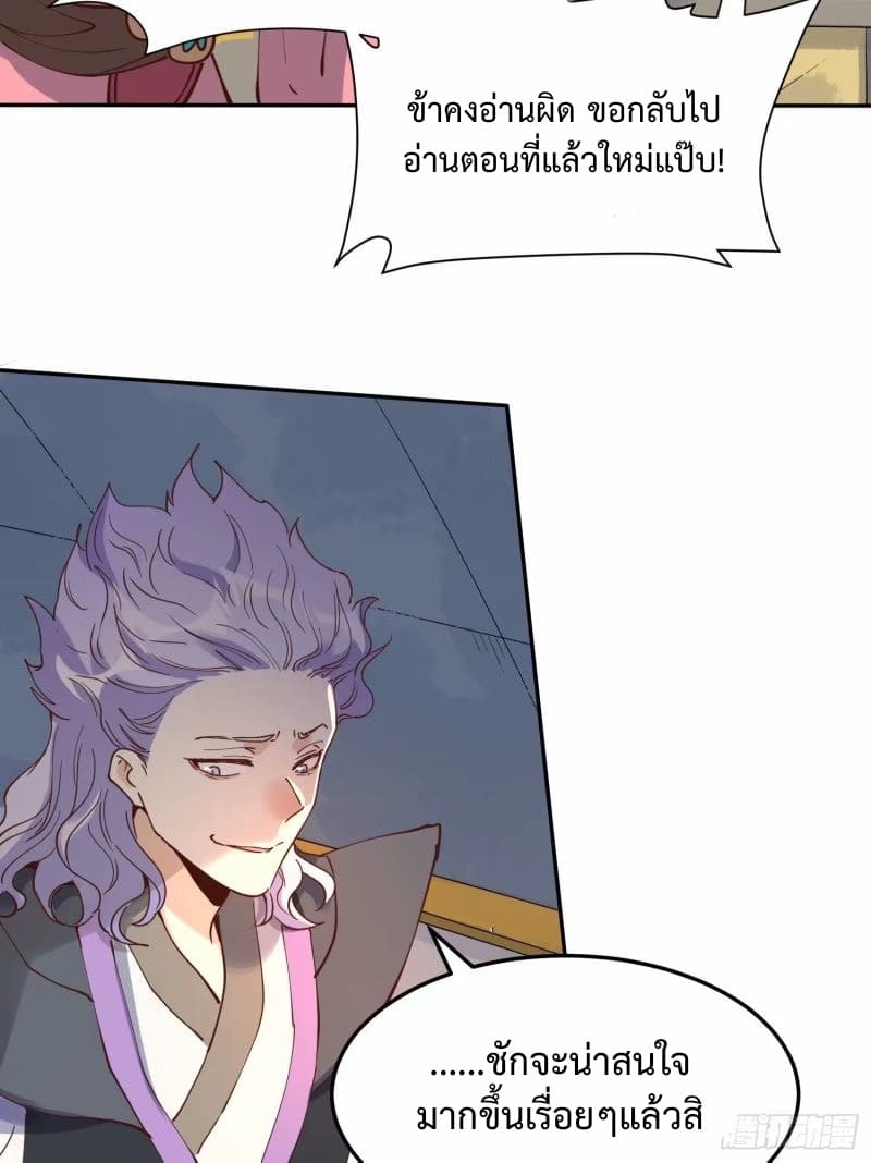 กลายเป็นว่าข้าคือจอมยุทธ์ผู้ยิ่งใหญ่ ตอนที่ 236 หน้า 2