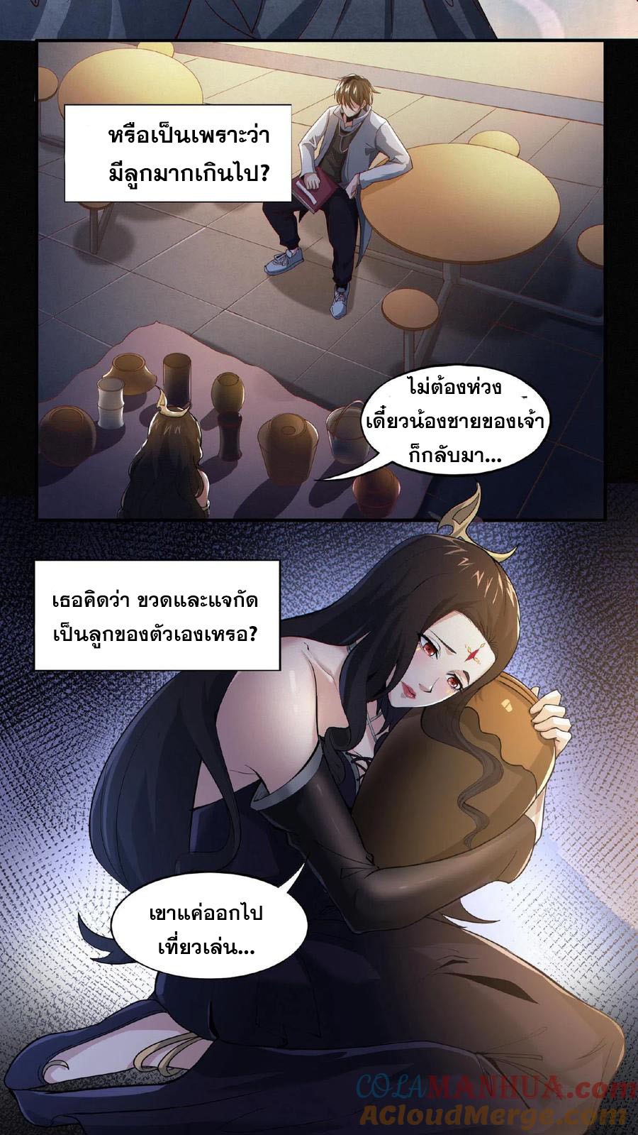 เทพเซียนแล้วไง ในโรงพยาบาลจิตเวช ผมก็เทพที่สุด ตอนที่ 9 หน้า 32