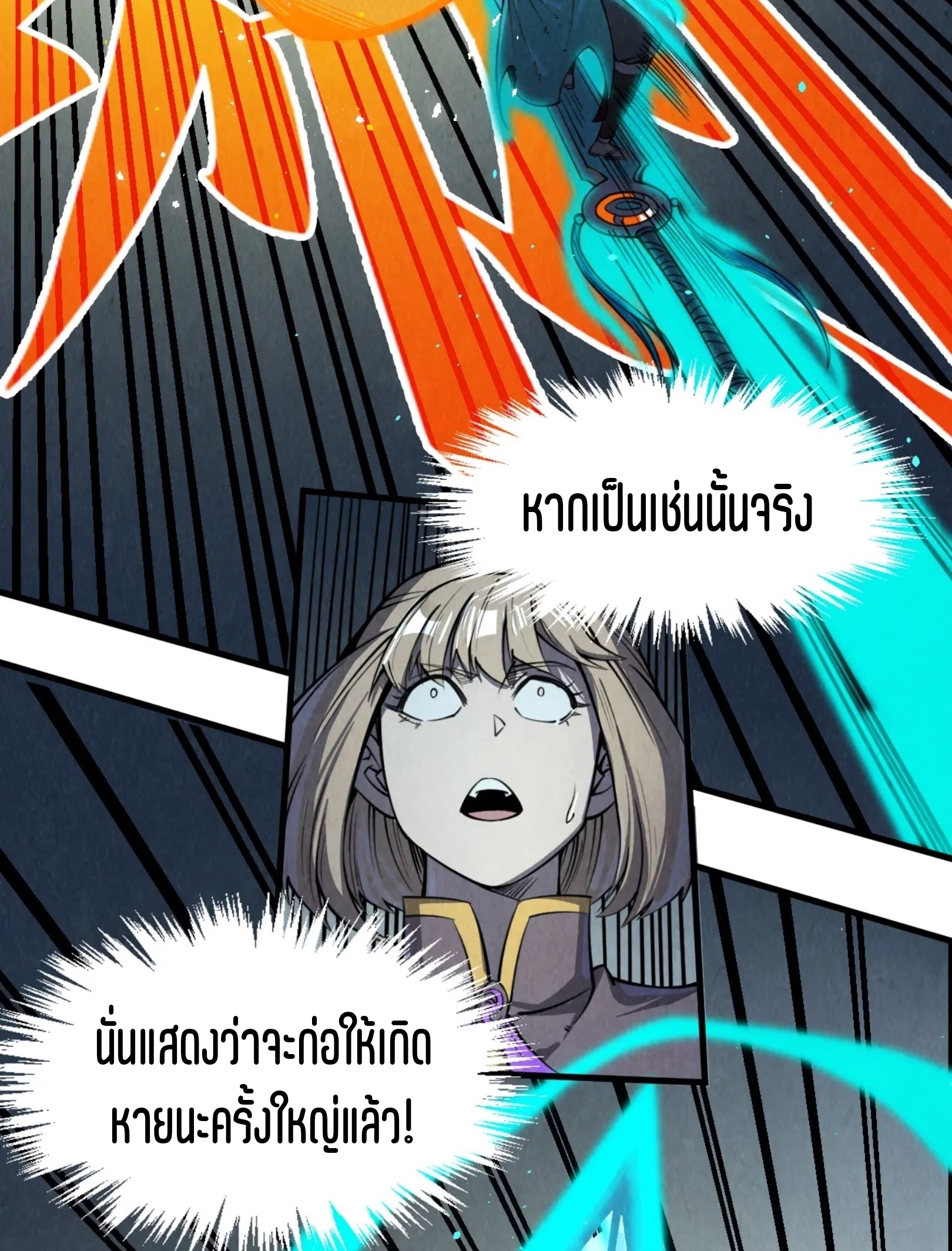 มหาเทพนิรันดร์กาล ตอนที่ 161 หน้า 33