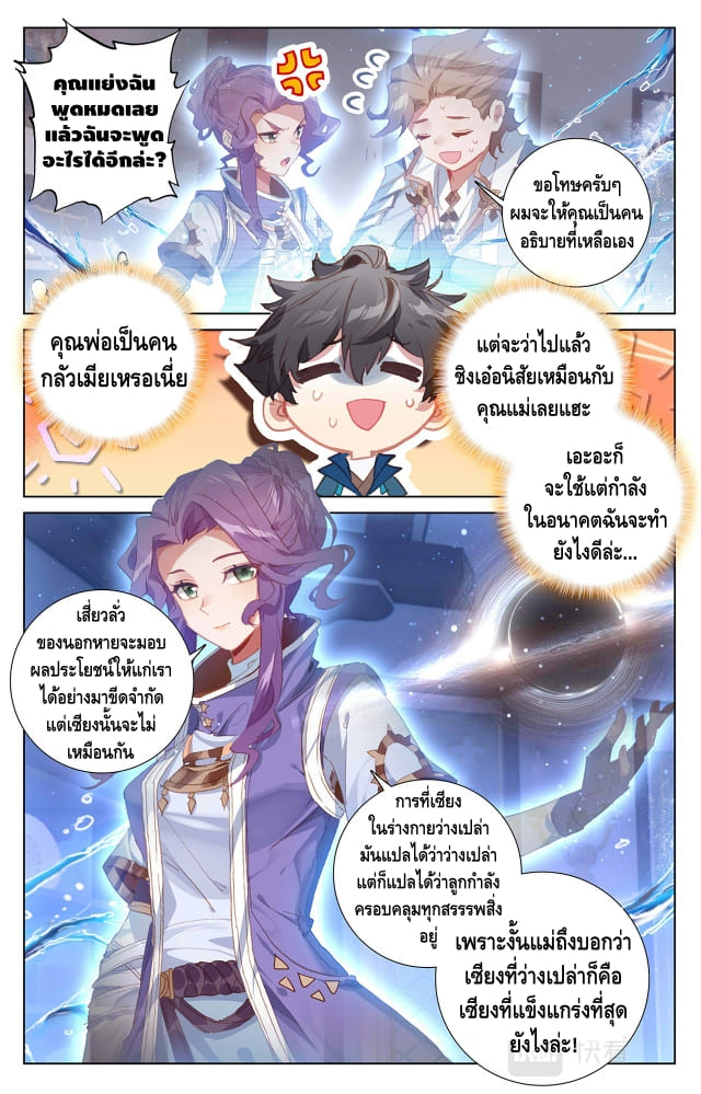 Absolute resonance ตอนที่ 10 หน้า 3