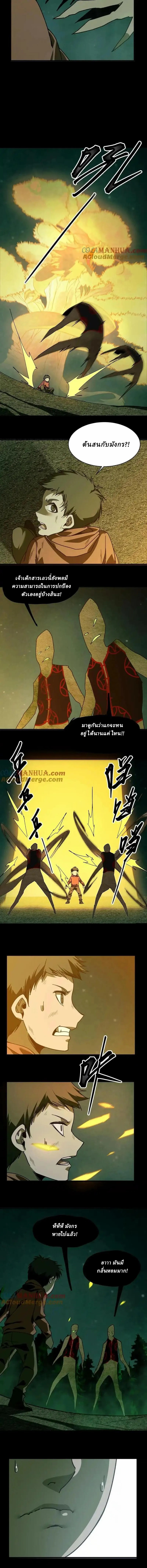 When I Was Born, Hundreds of Ghosts Walked at Night, the Path Guarding the Snow-Cold Corpses Guarded the Path ตอนที่ 28 หน้า 2