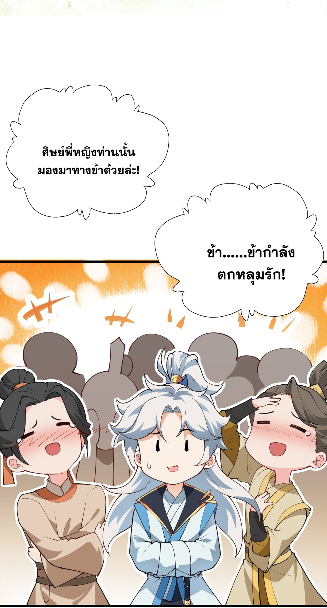 ด้วยโลกแห่งการฝึกตน เหล่าเซียนจึงอยู่ยงคงกระพันในใต้หล้า ตอนที่ 3 หน้า 25