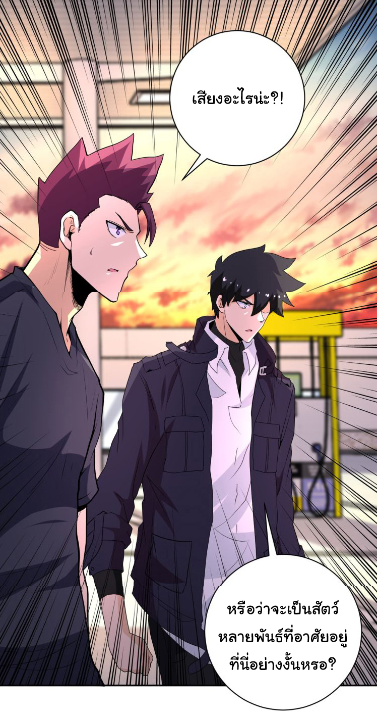 Apocalyptic Super System ตอนที่ 155 หน้า 18