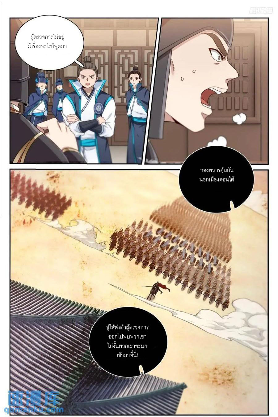 ผู้พิทักษ์รัตติกาล ตอนที่ 262 หน้า 7