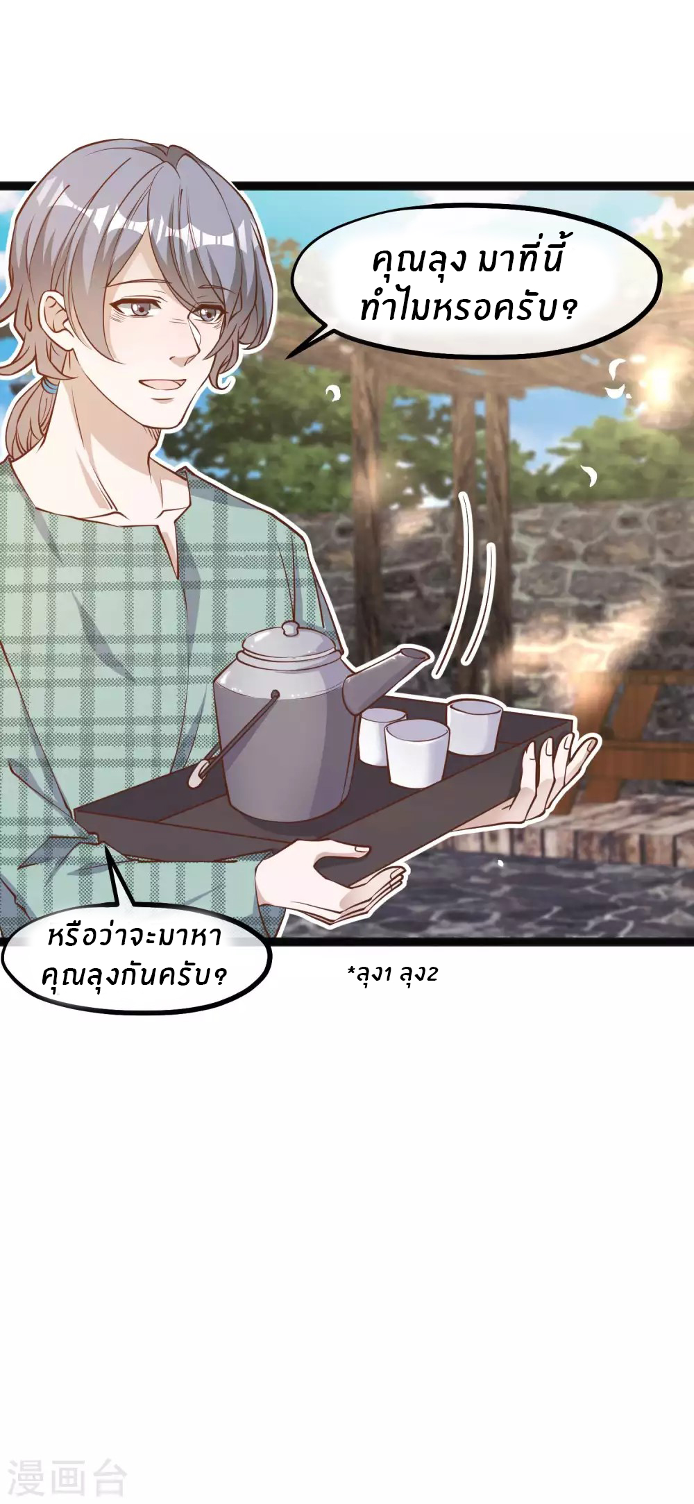 God Fisherman ตอนที่ 121 หน้า 6