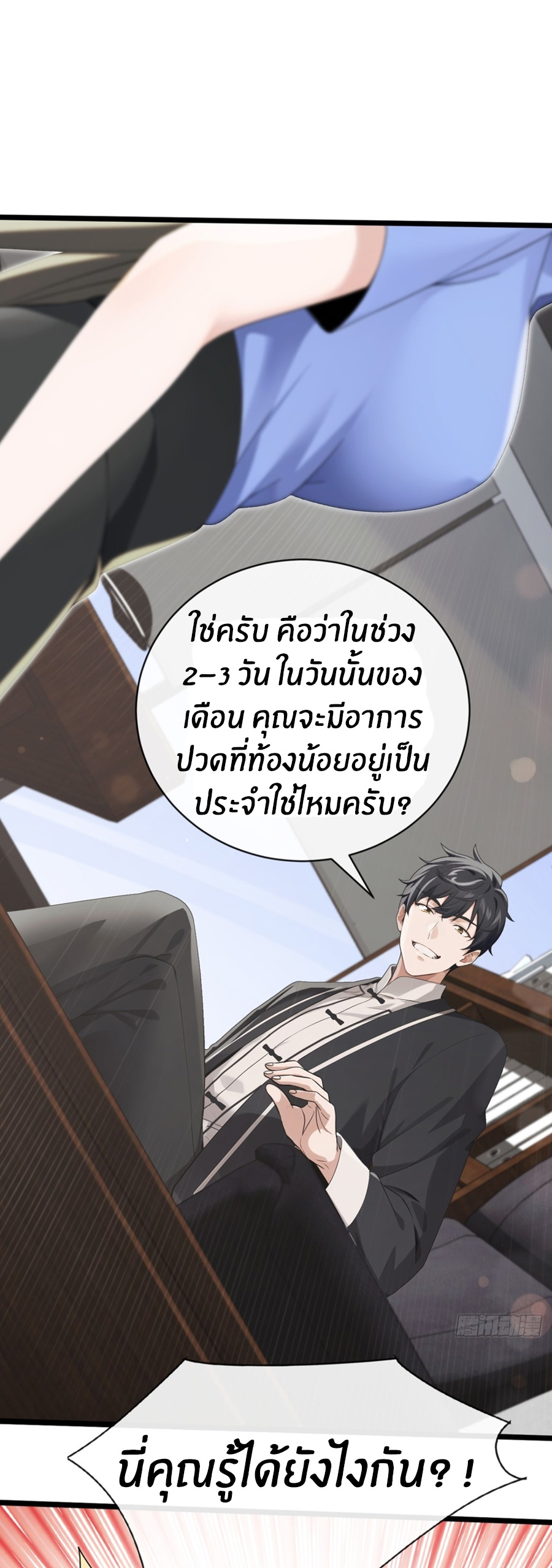 ลงจากภูเขาเพื่อมาเป็นเบ๊ภรรยา ตอนที่ 3 หน้า 17