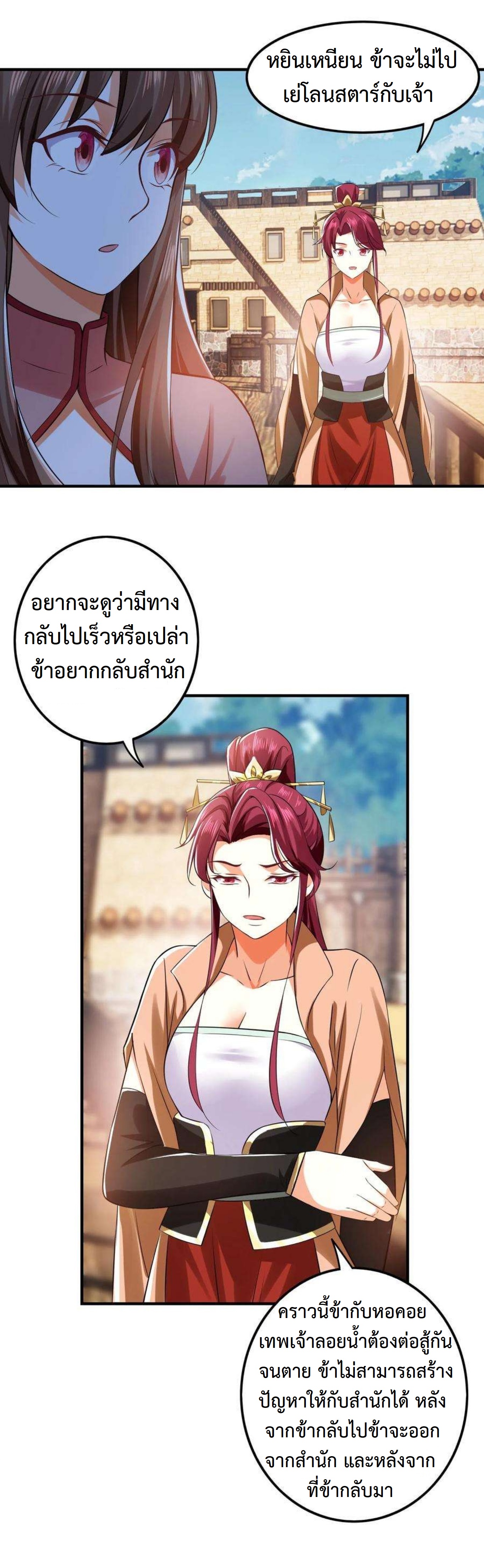 ปีศาจที่ไร้เทียมทานในโลก ตอนที่ 275 หน้า 9