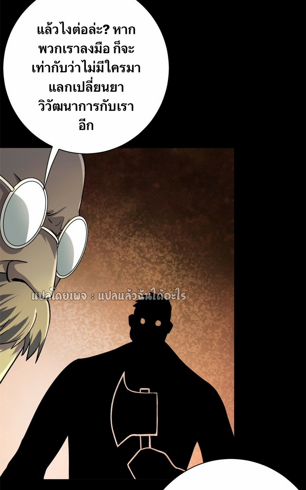 รูเล็ตเวิลด์ สุ่มไอเทมเอาชีวิตรอด ตอนที่ 147 หน้า 30