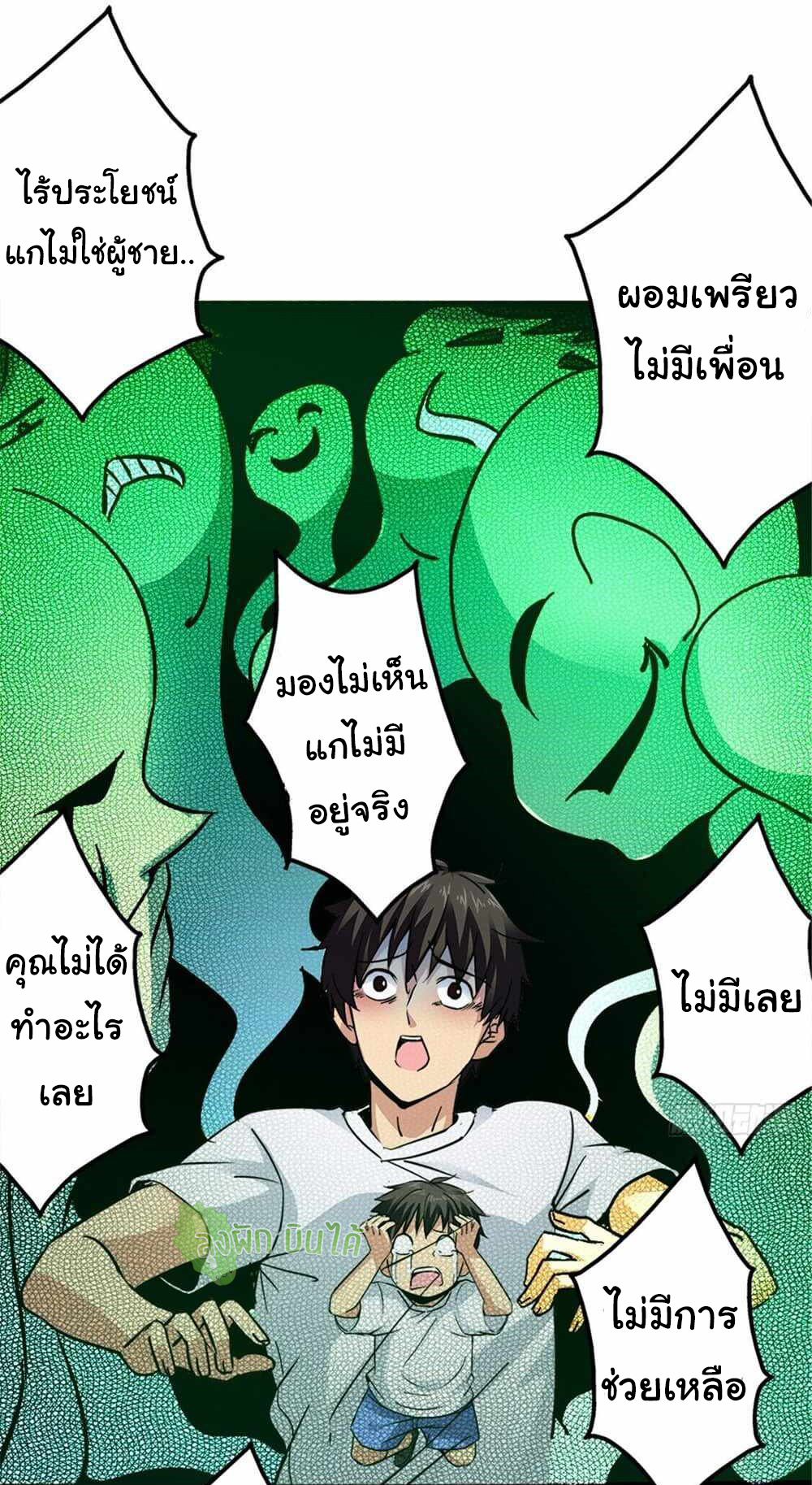 Northern Train X47 ตอนที่ 7 หน้า 9