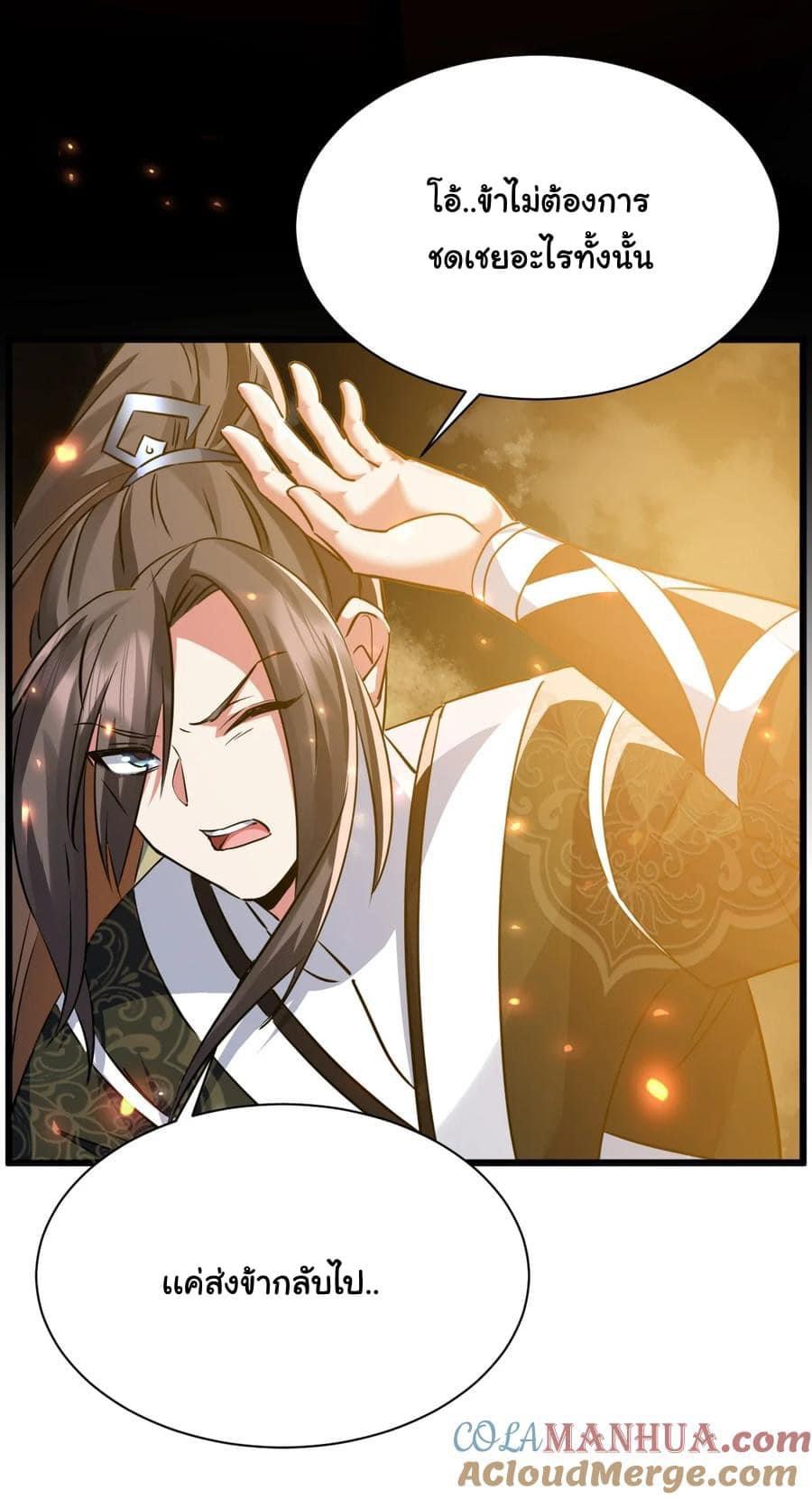 เทพเซียนอมตะตกสวรรค์ (เเม่มดเบิ้มๆ) ตอนที่ 2 หน้า 11