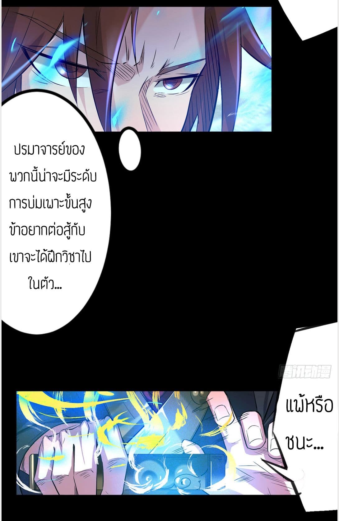 Reversal of God King ตอนที่ 3 หน้า 28