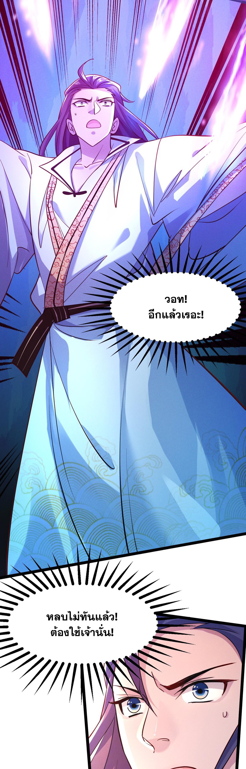 ข้ามีระบบที่สามารถอัญเชิญเทพและปีศาจได้ ตอนที่ 22 หน้า 10