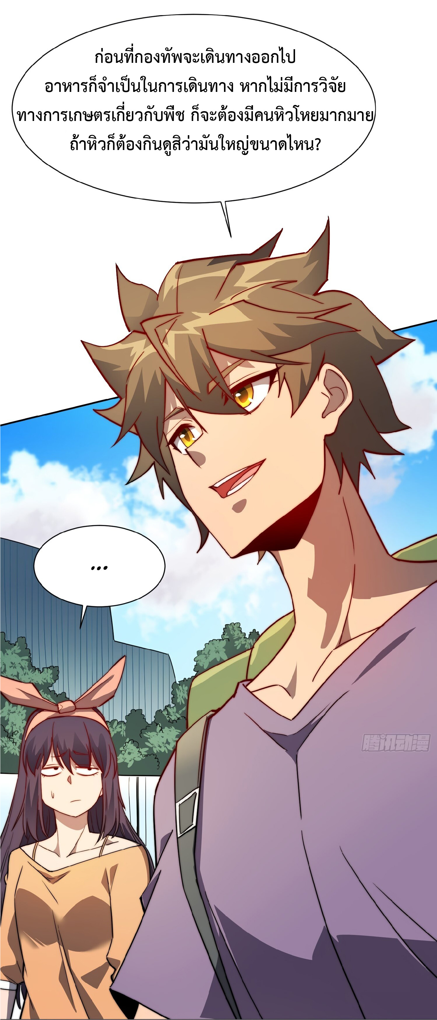 The People On Earth Are Too Ferocious ตอนที่ 92 หน้า 40