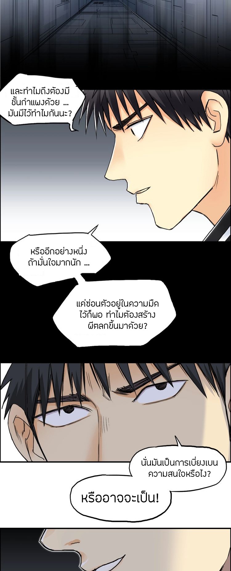Super cube ตอนที่ 9 หน้า 5