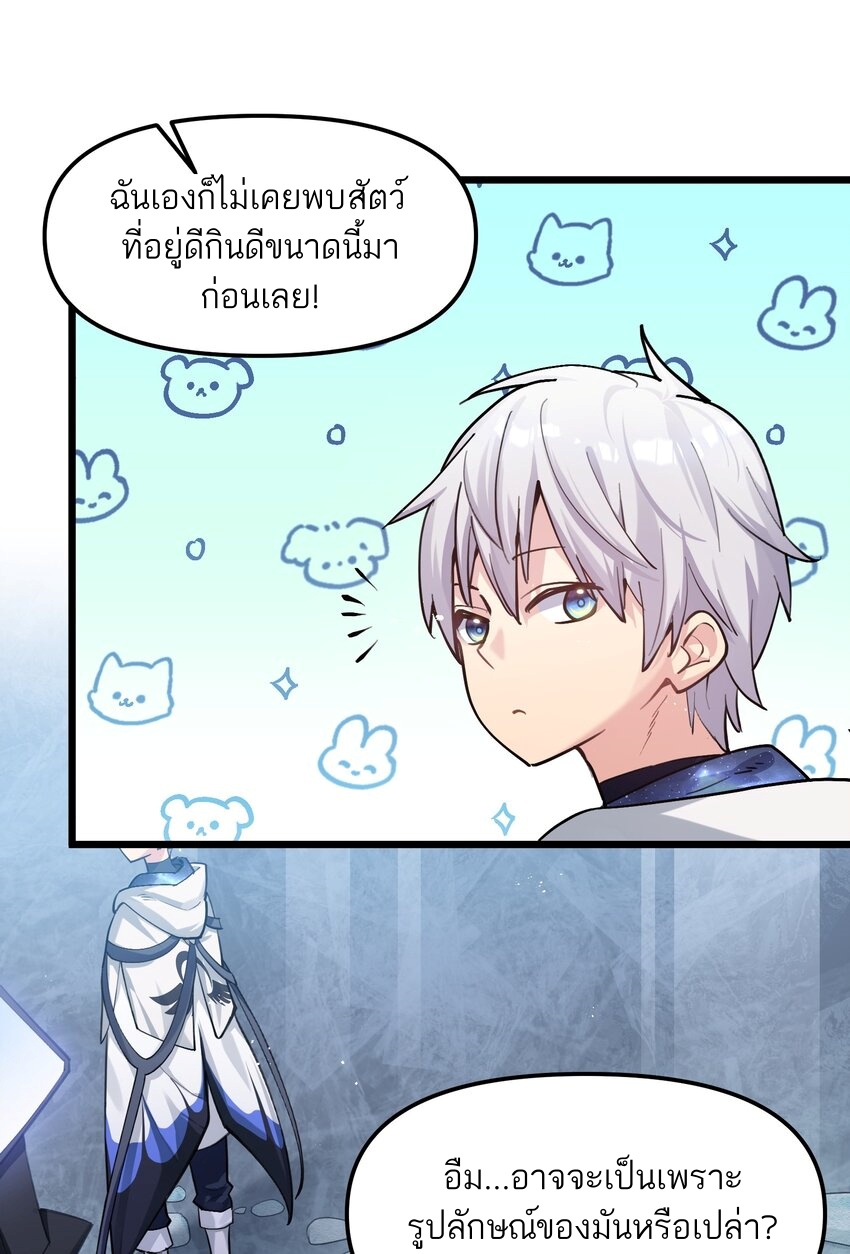 ใครๆต่างเรียกฉันว่าราชันแห่งจันทรา ตอนที่ 2 หน้า 22