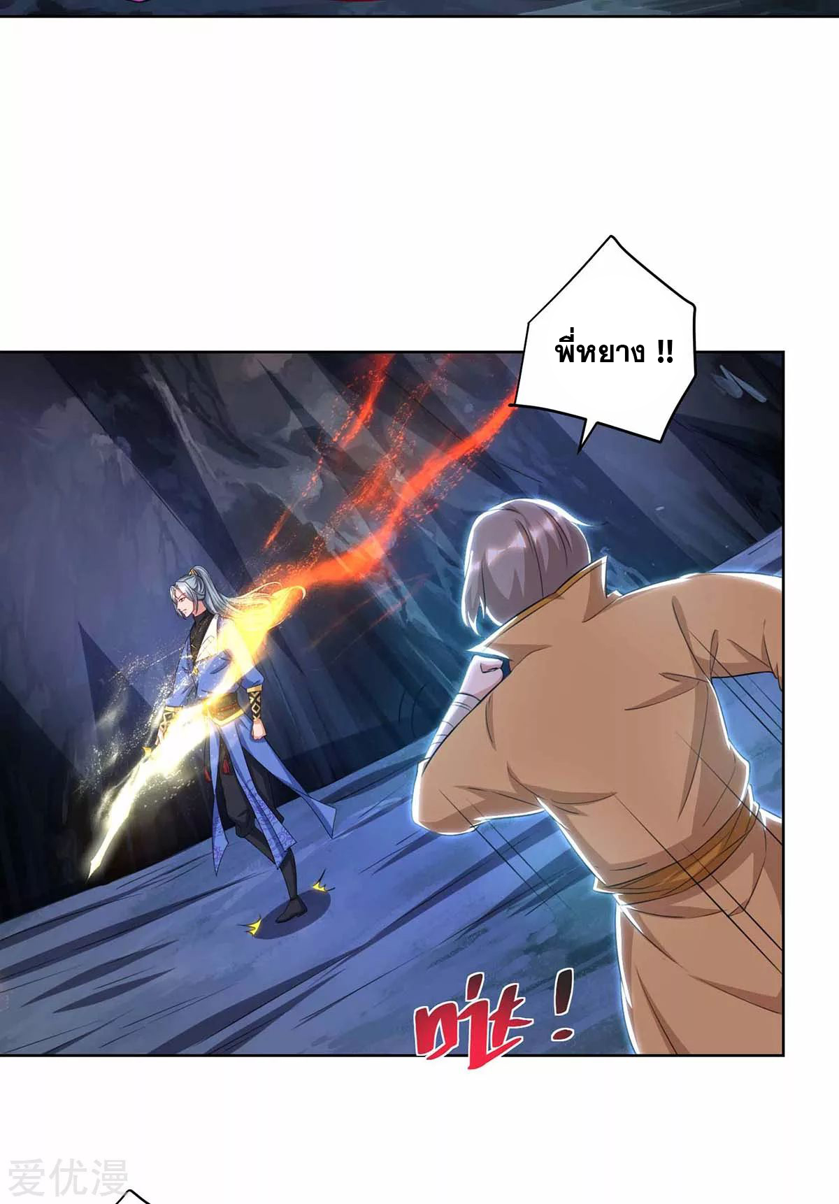 จักรพรรดิ 80,000 ปี ตอนที่ 77 หน้า 22