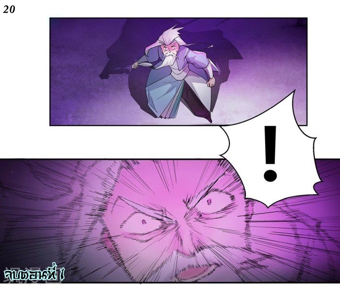 Above All Gods เทพยุทธเหนือเทวะ ตอนที่ 1 หน้า 20