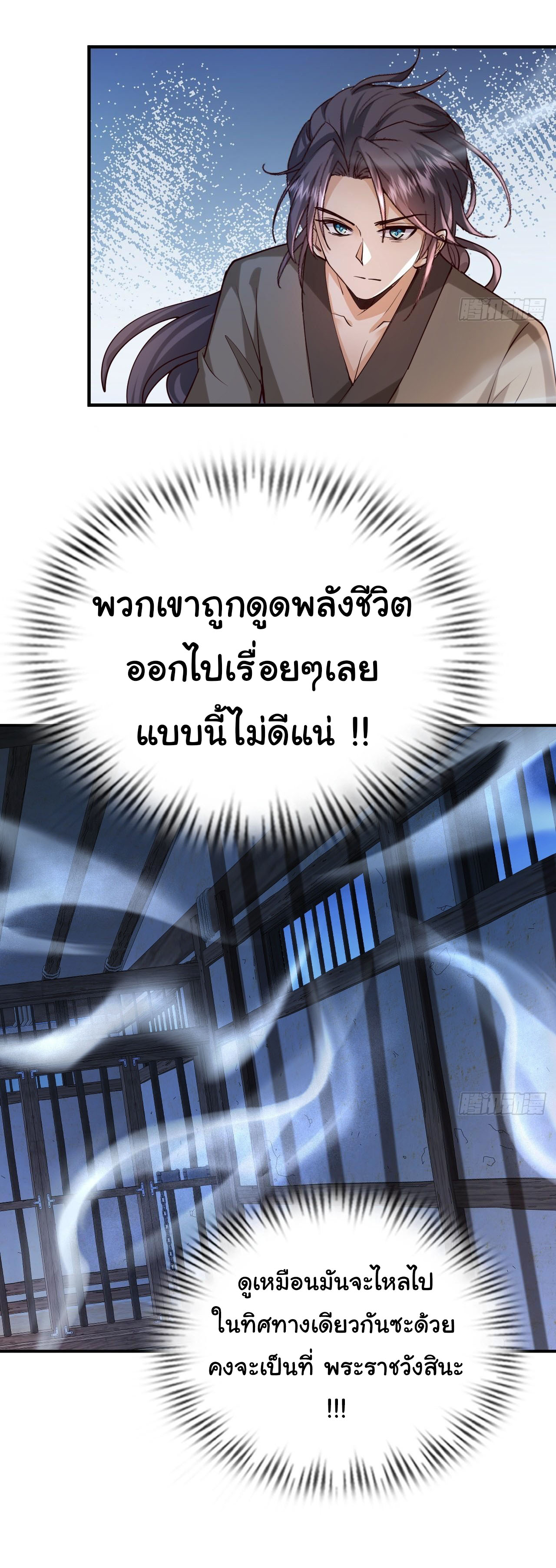 เทพยุทธมหาวิบัติ ตอนที่ 39 หน้า 14