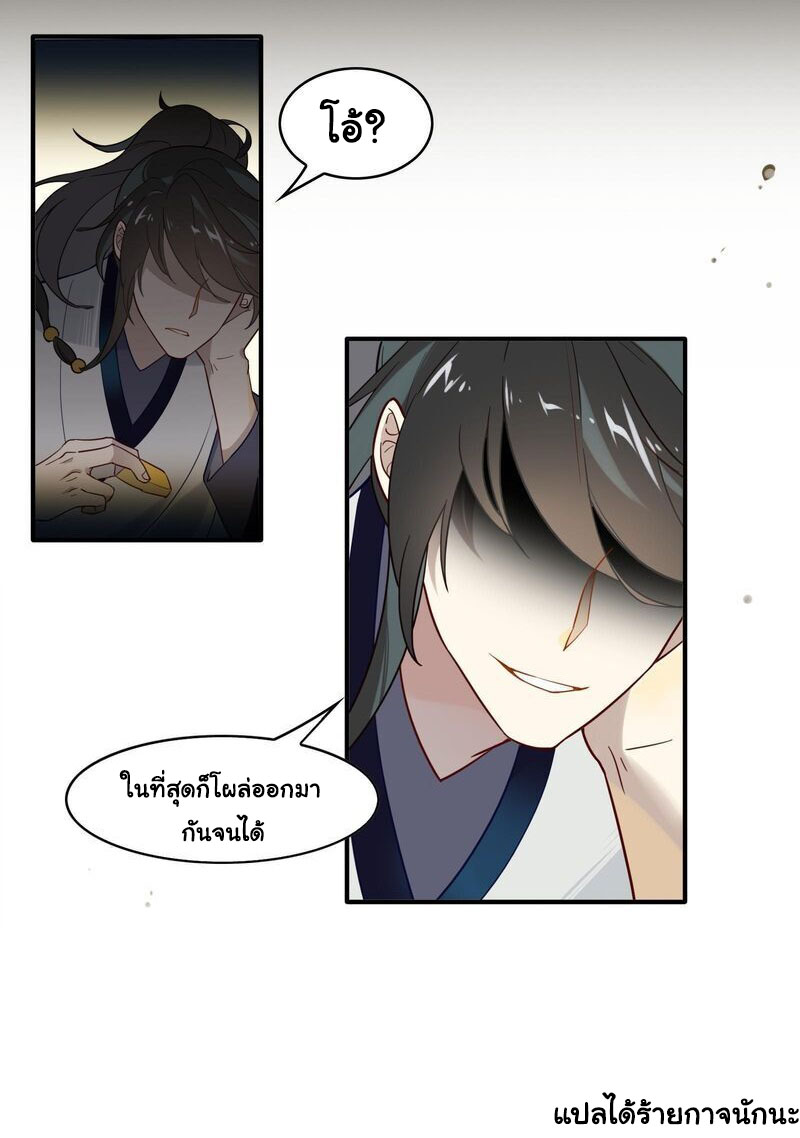Craftsman ตอนที่ 12 หน้า 24