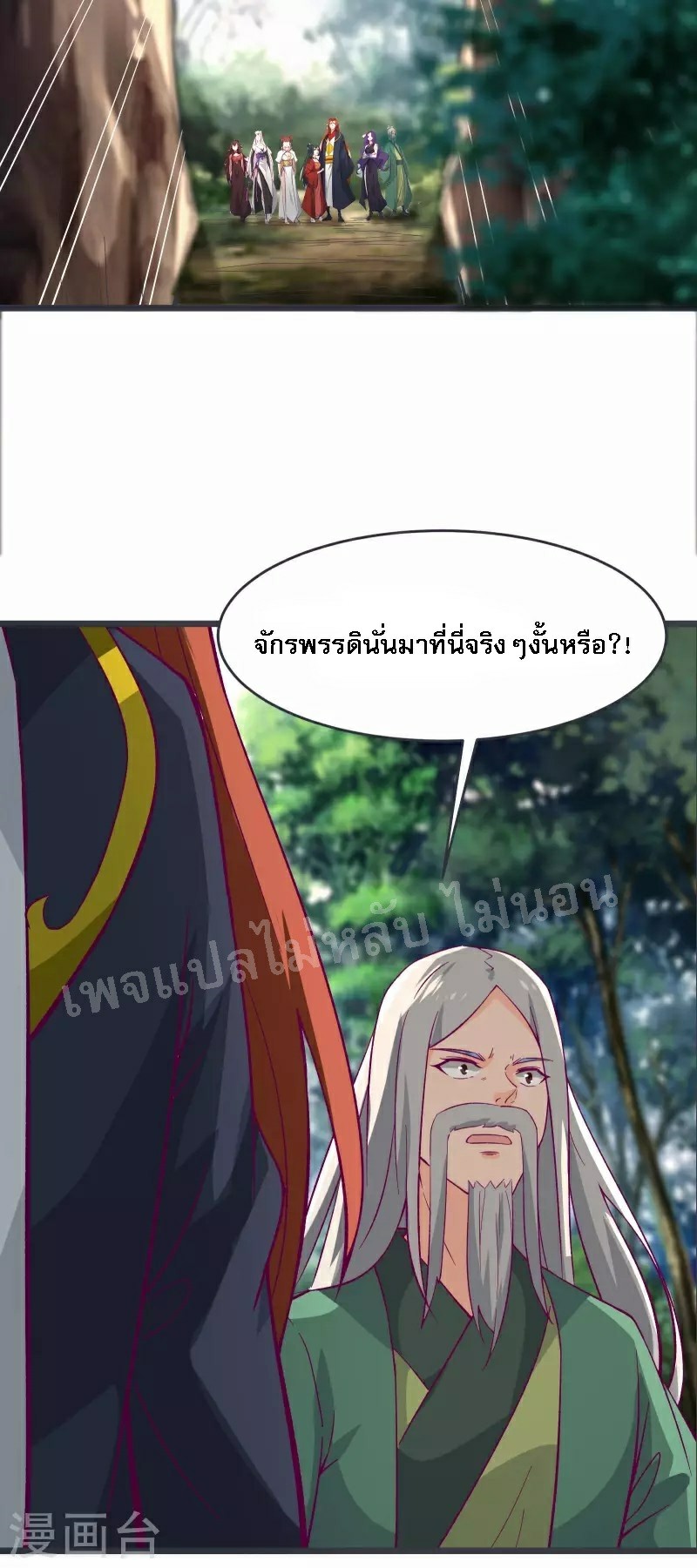 ฮาเร็มของข้ามีแต่ลูกศิษย์หญิงทั้งนั้น ตอนที่ 45 หน้า 10