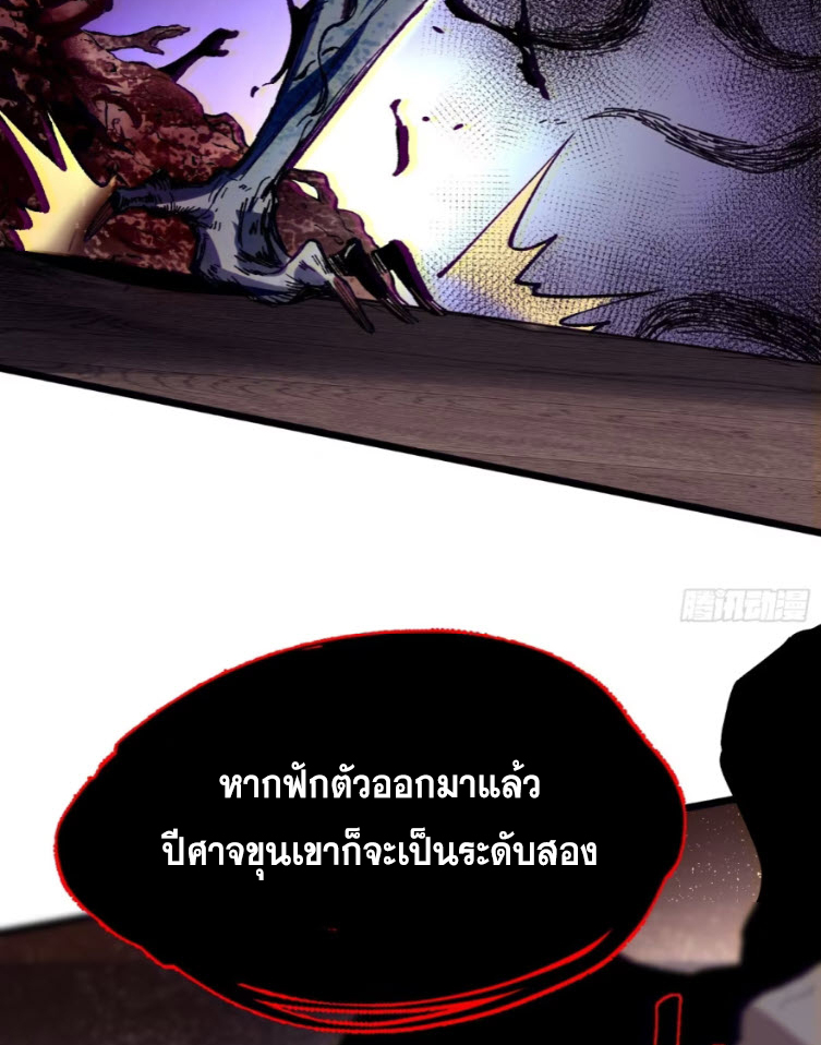 เริ่มต้นสู่การเป็นเทพวานรแห่งสายน้ำ ตอนที่ 22 หน้า 59