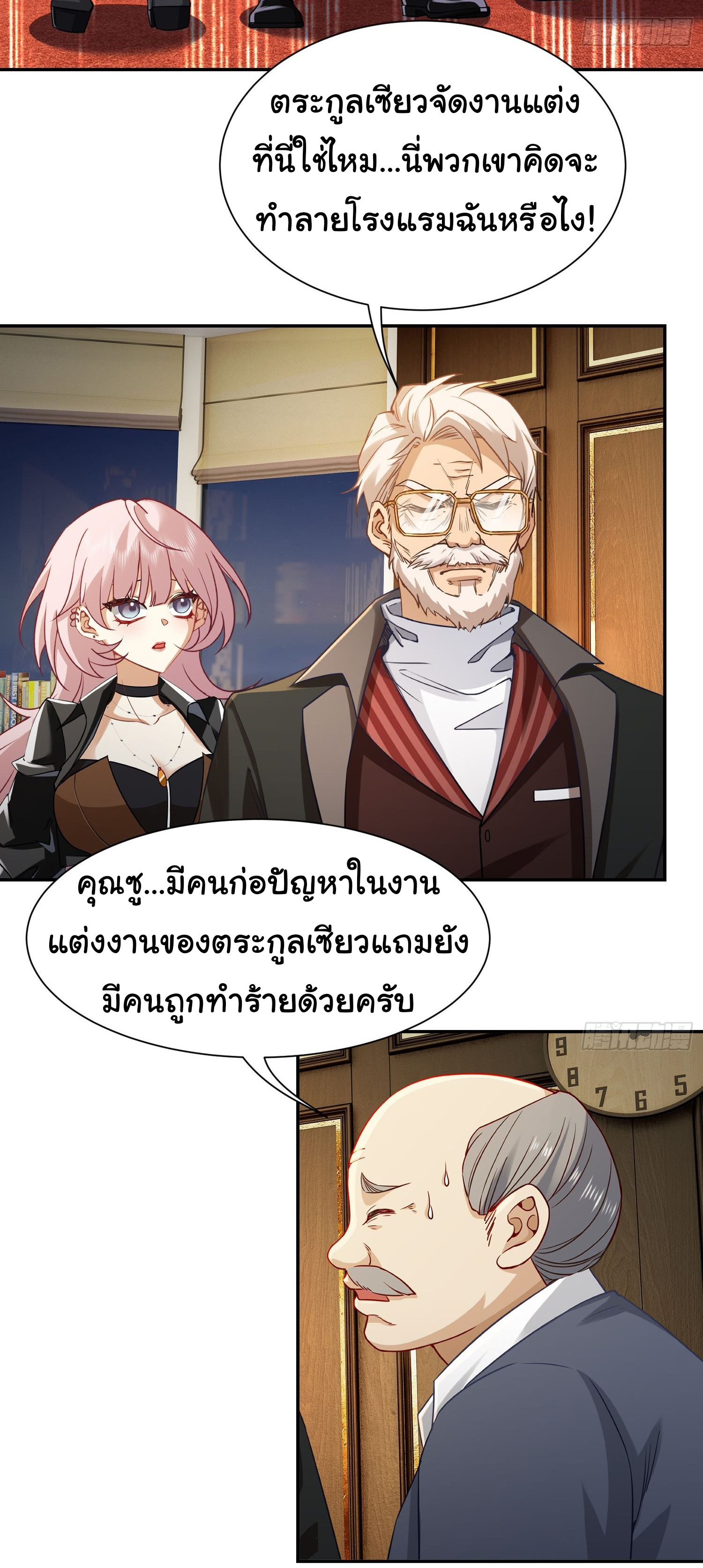 คำสั่งราชามังกร! ตอนที่ 8 หน้า 17
