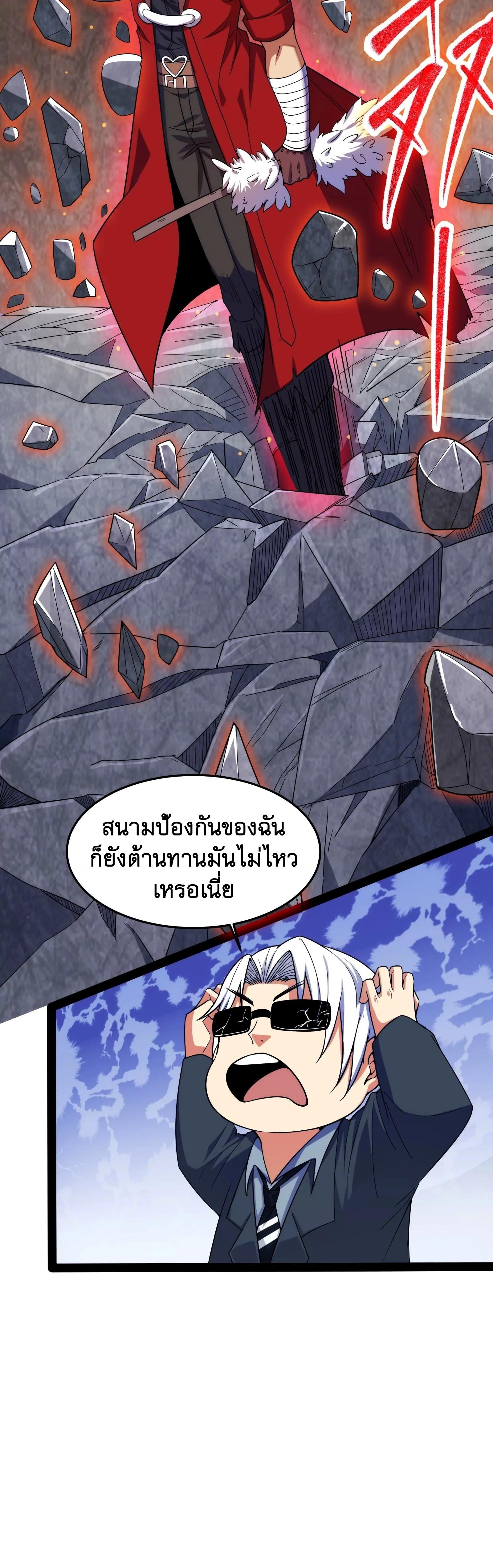 I Am The King | ระเบิดสวรรค์ ตอนที่ 88 หน้า 16