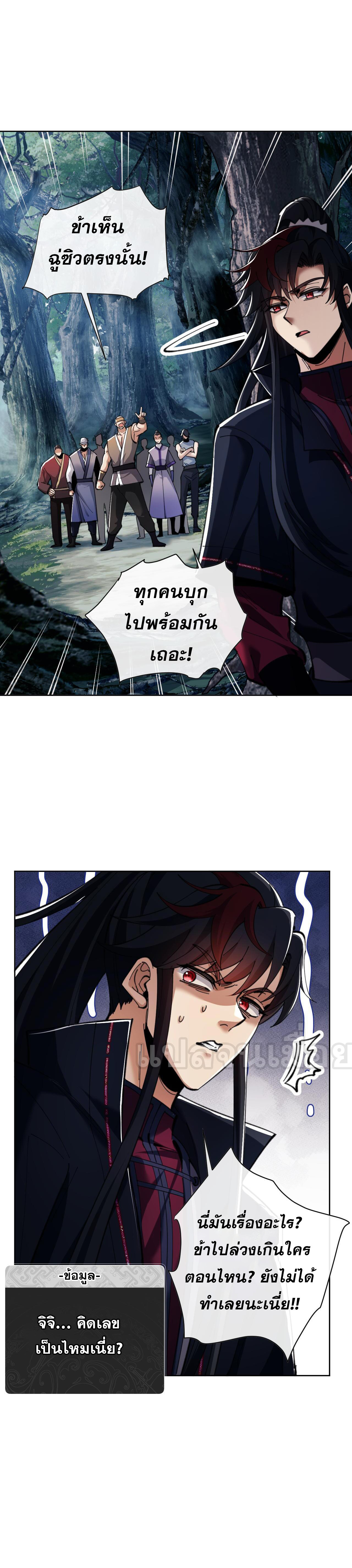 อาจารย์ ศิษย์บ้าขอกบฎนะขอรับ ตอนที่ 15 หน้า 34