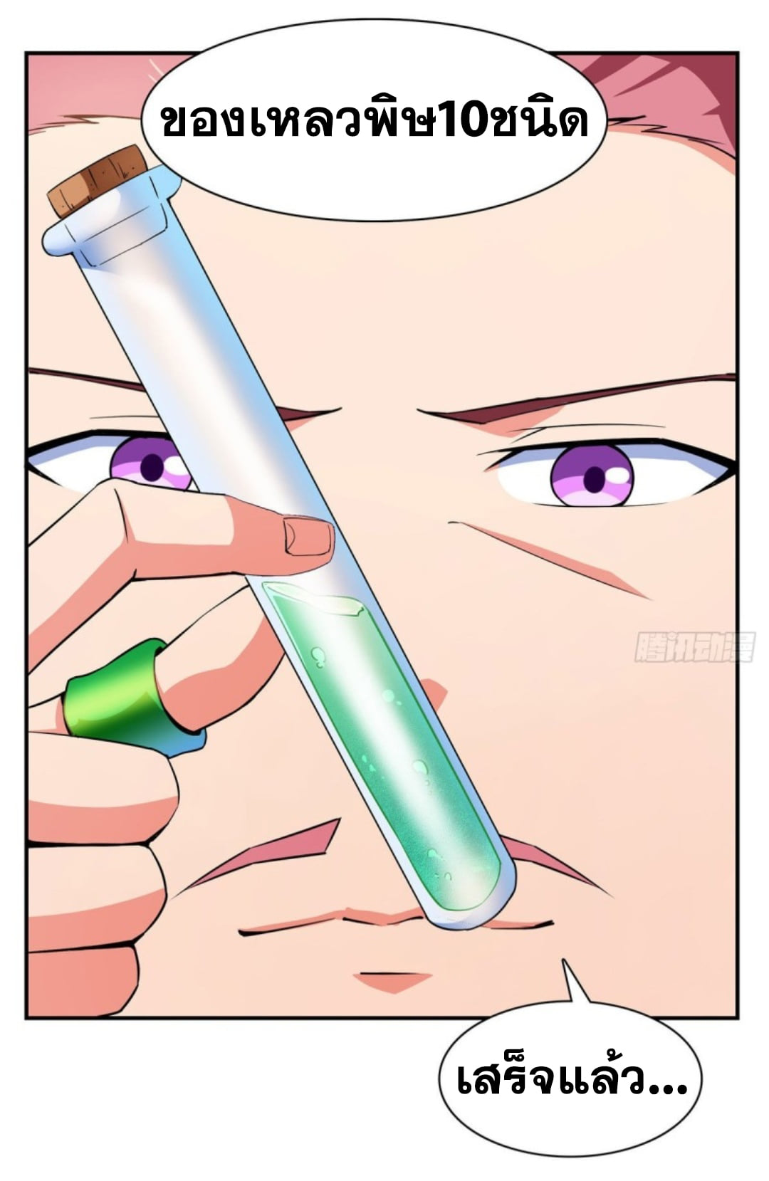 Library Of Heaven's Path ตอนที่ 112 หน้า 33