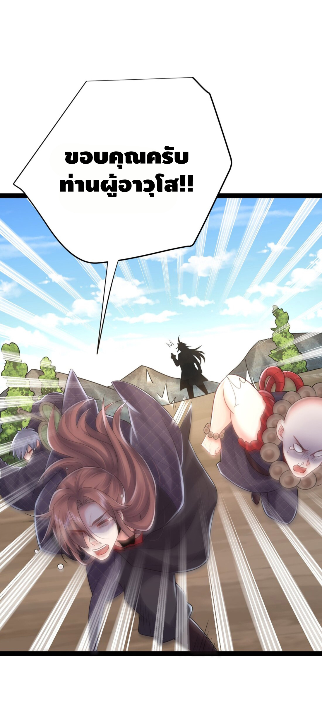 ข้าเป็นเทพเซียนตั้งแต่เมื่อไหร่? ตอนที่ 1 หน้า 52