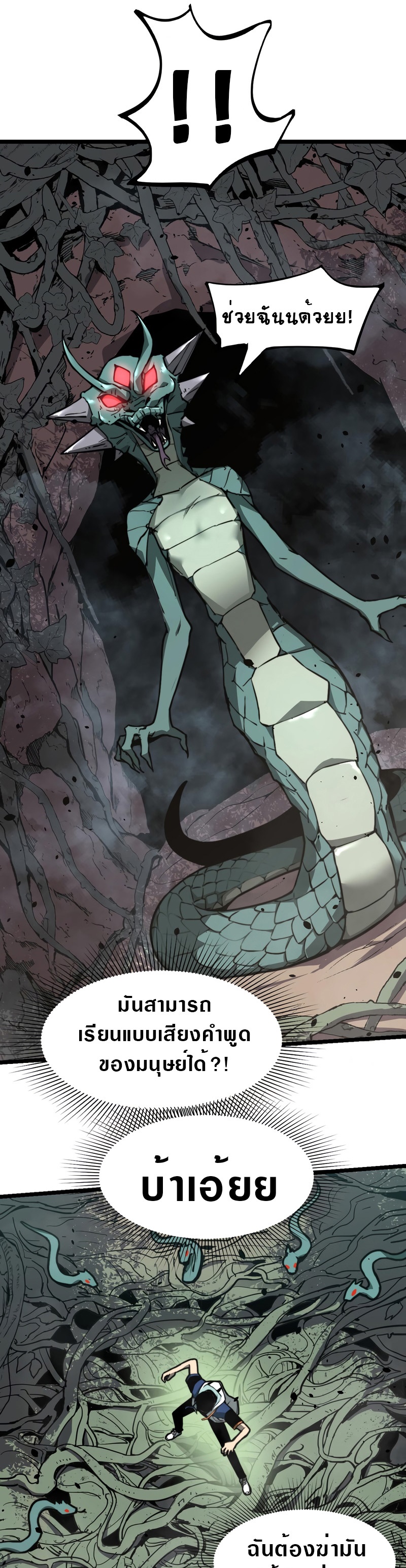 Super Evolution ตอนที่ 40 หน้า 21
